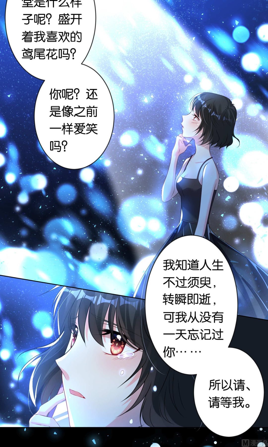 🍘我被总裁黑上了 第110话 第6页