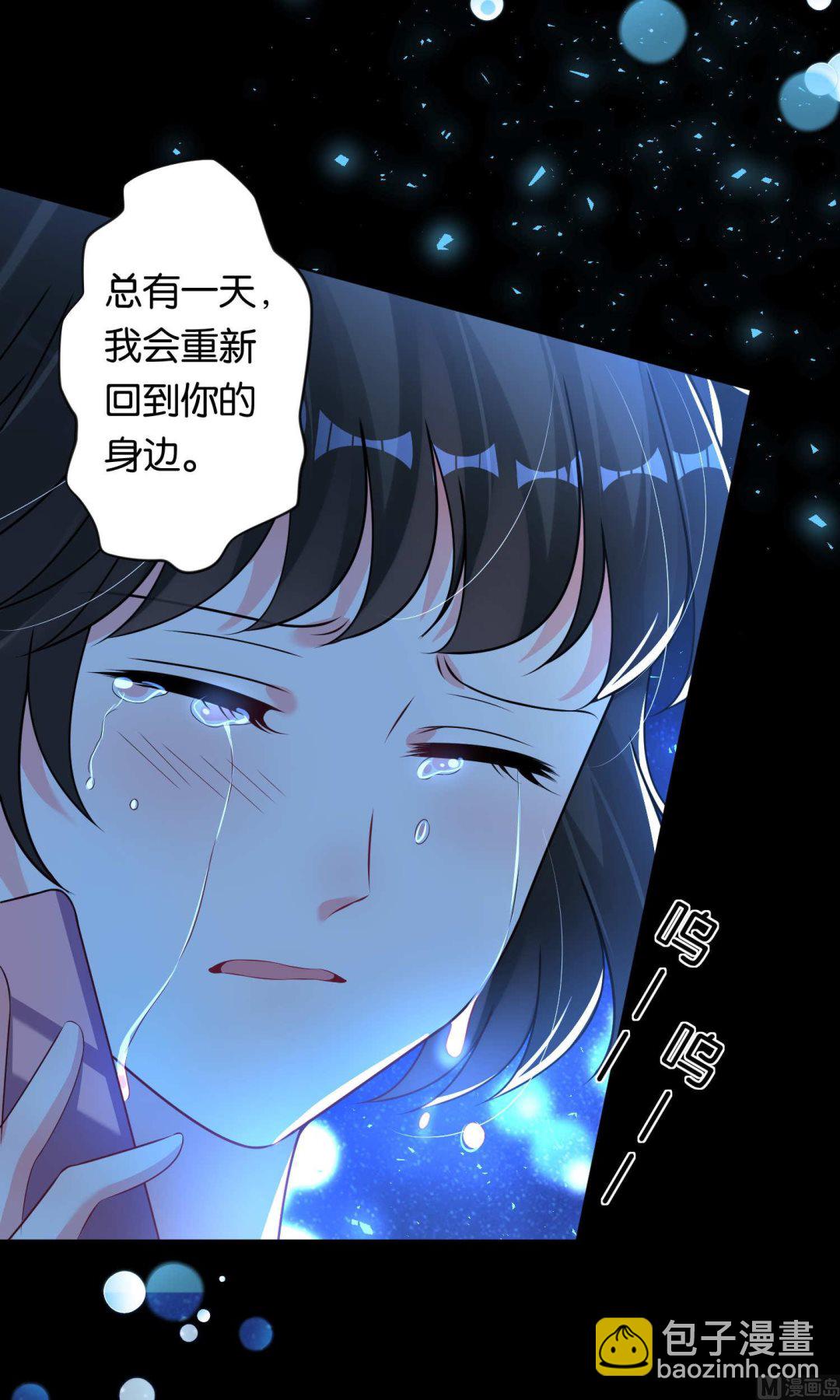 🍘我被总裁黑上了 第110话 第7页