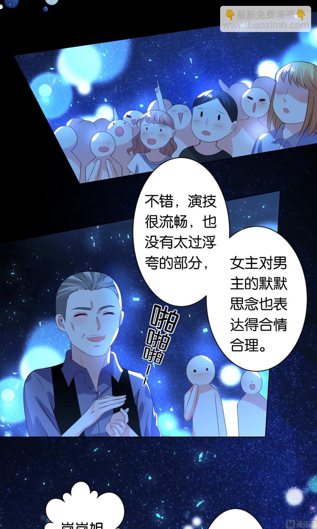🍘我被总裁黑上了 第110话 第8页