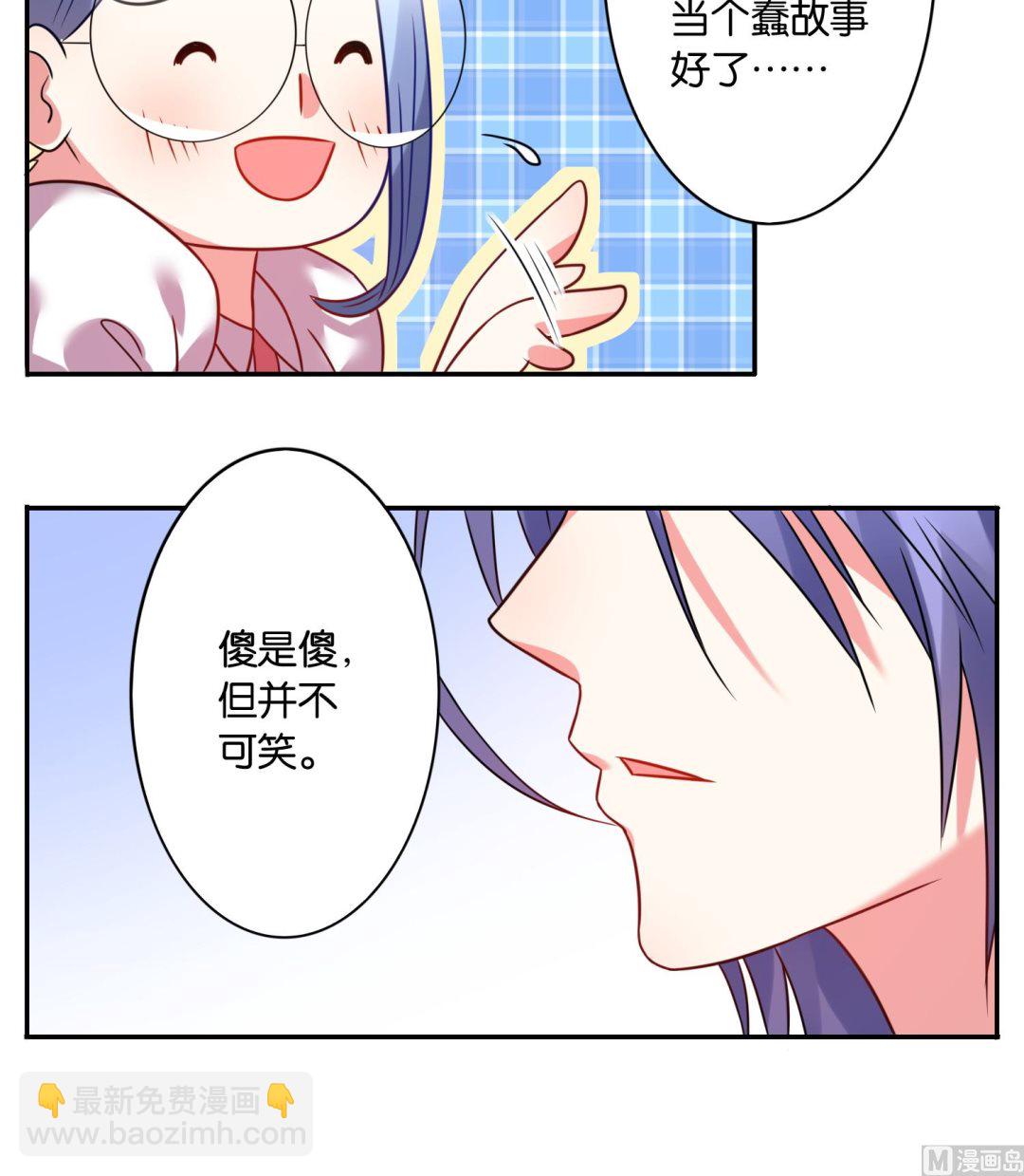 🍘我被总裁黑上了 第12话 第31页