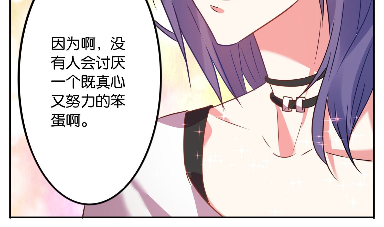 🍘我被总裁黑上了 第12话 第33页
