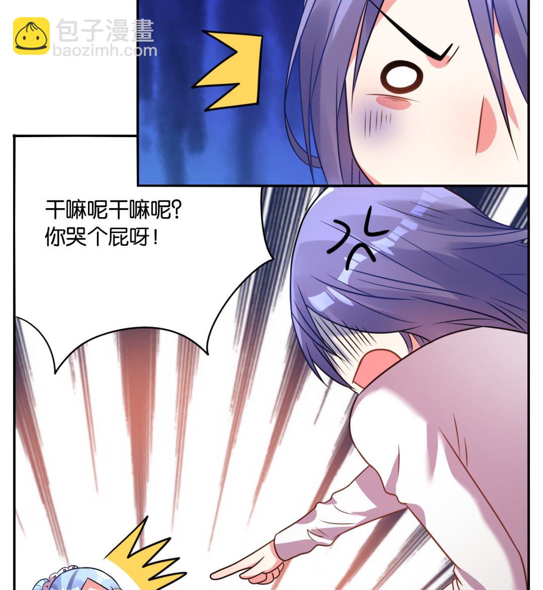 🍘我被总裁黑上了 第12话 第36页