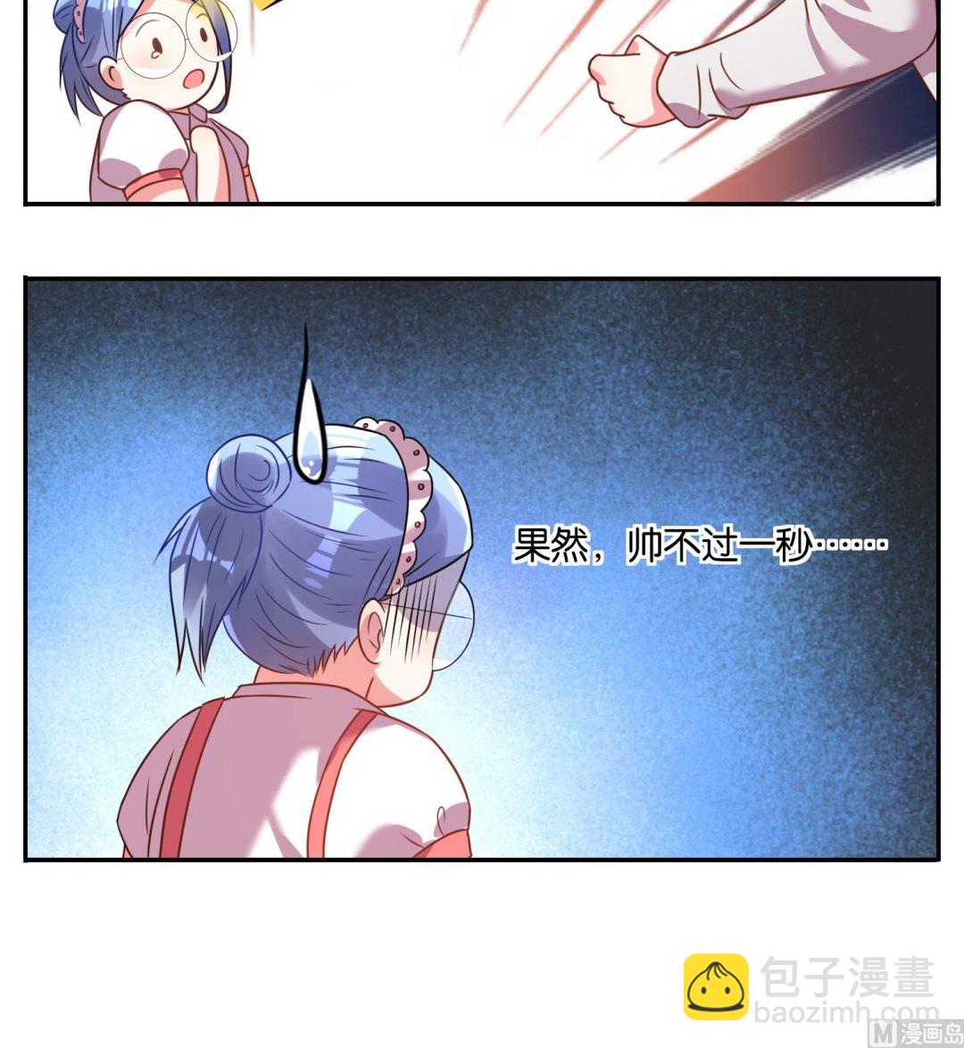 🍘我被总裁黑上了 第12话 第37页
