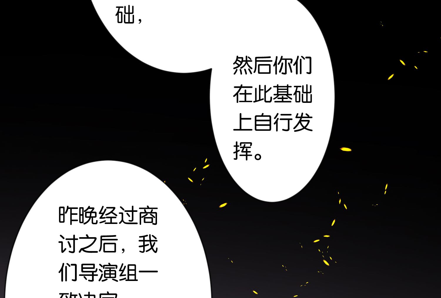 🍘我被总裁黑上了 第112话 第11页