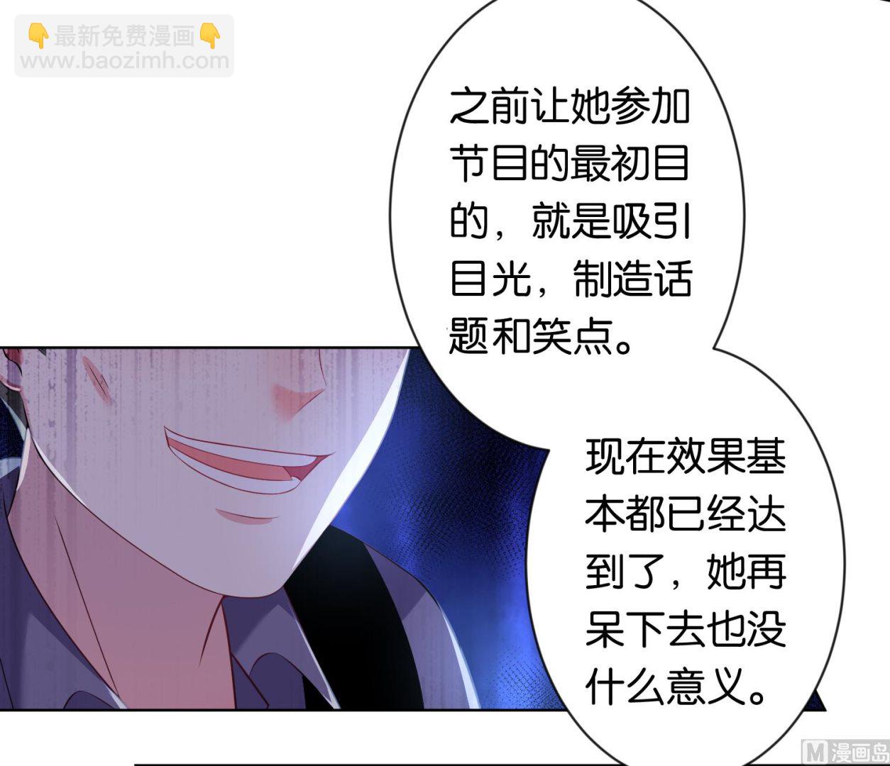 🍘我被总裁黑上了 第112话 第14页