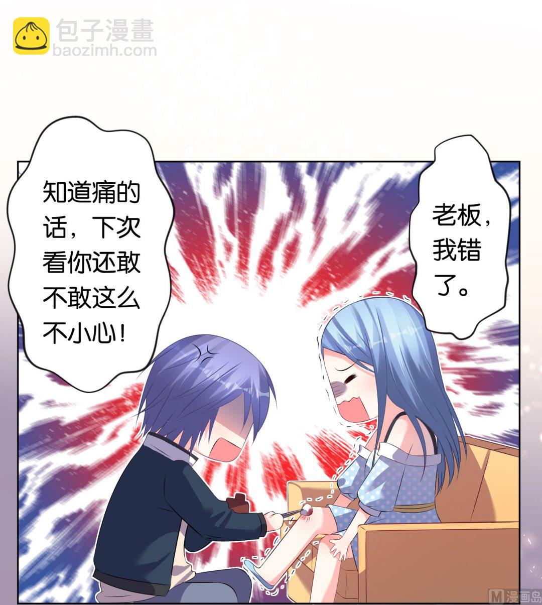 🍘我被总裁黑上了 第112话 第22页