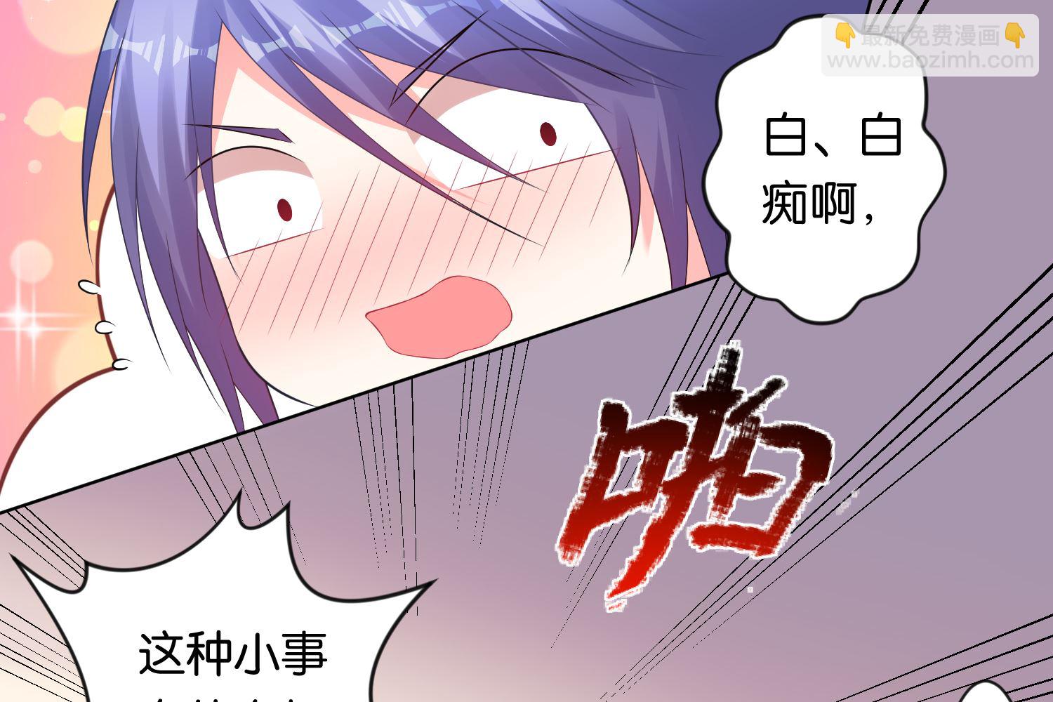 🍘我被总裁黑上了 第112话 第25页