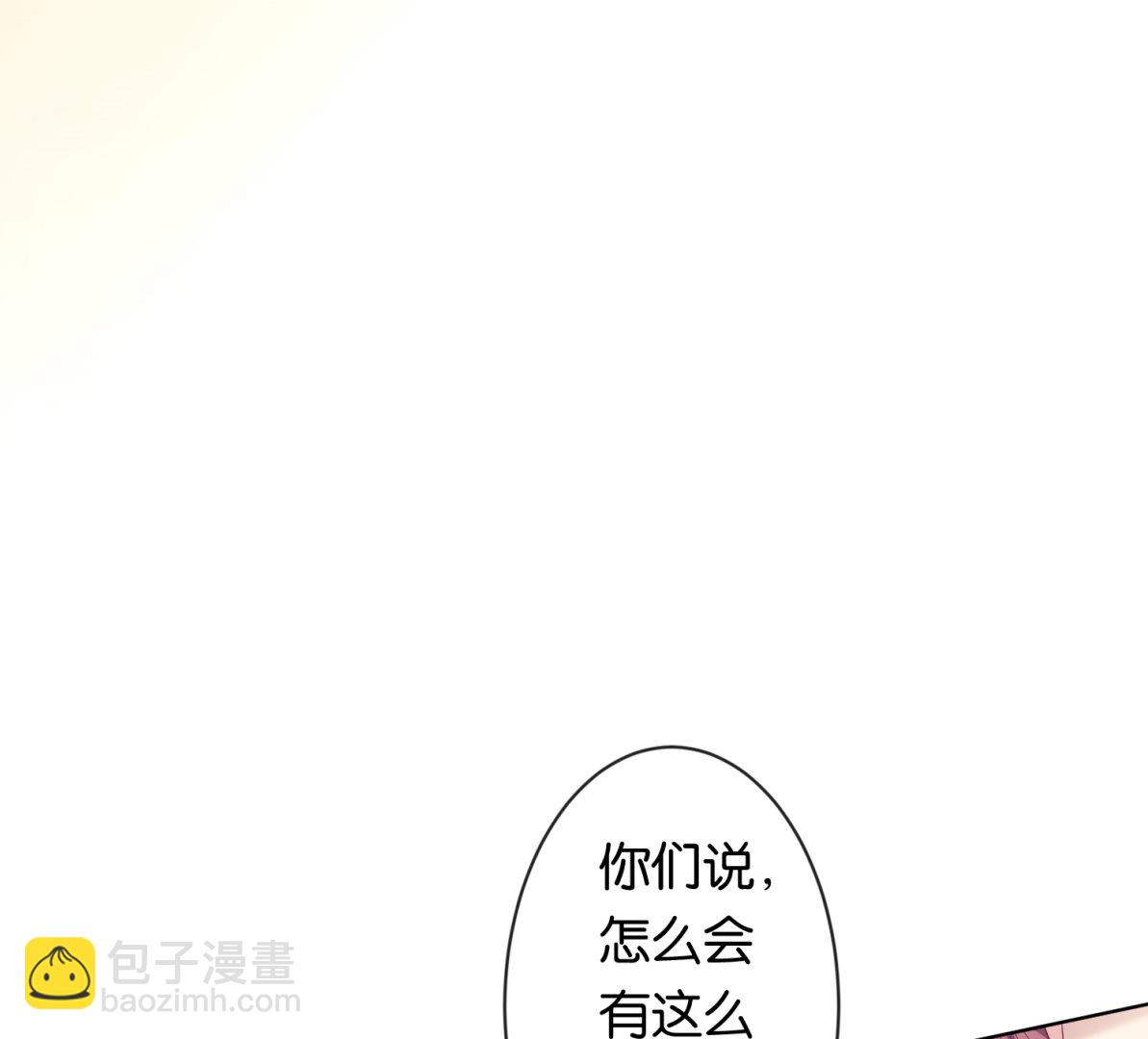 🍘我被总裁黑上了 第112话 第31页