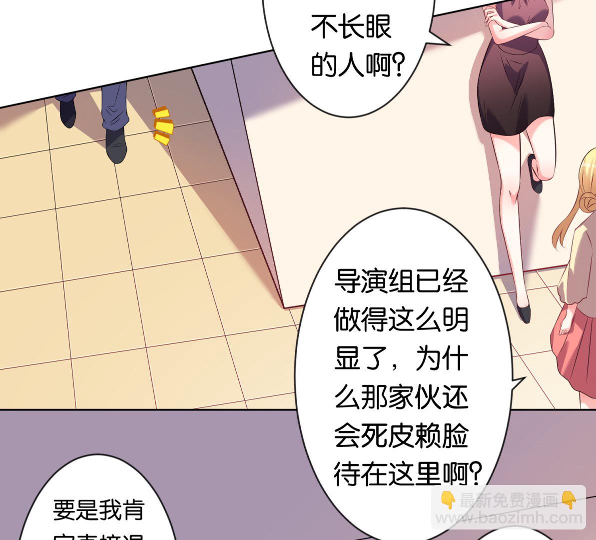 🍘我被总裁黑上了 第112话 第32页
