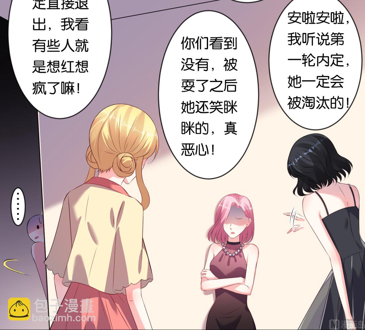 🍘我被总裁黑上了 第112话 第33页