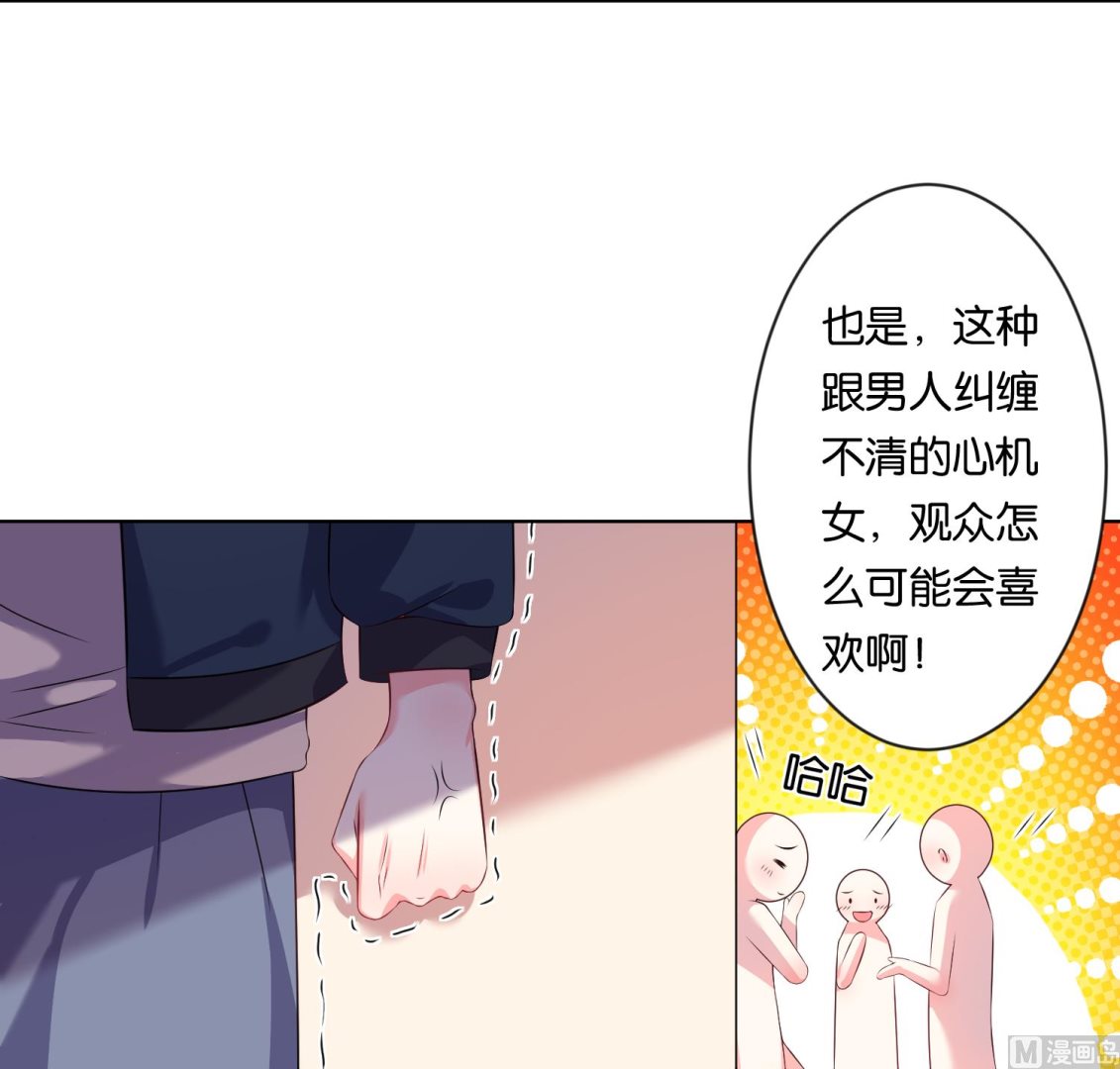🍘我被总裁黑上了 第112话 第34页