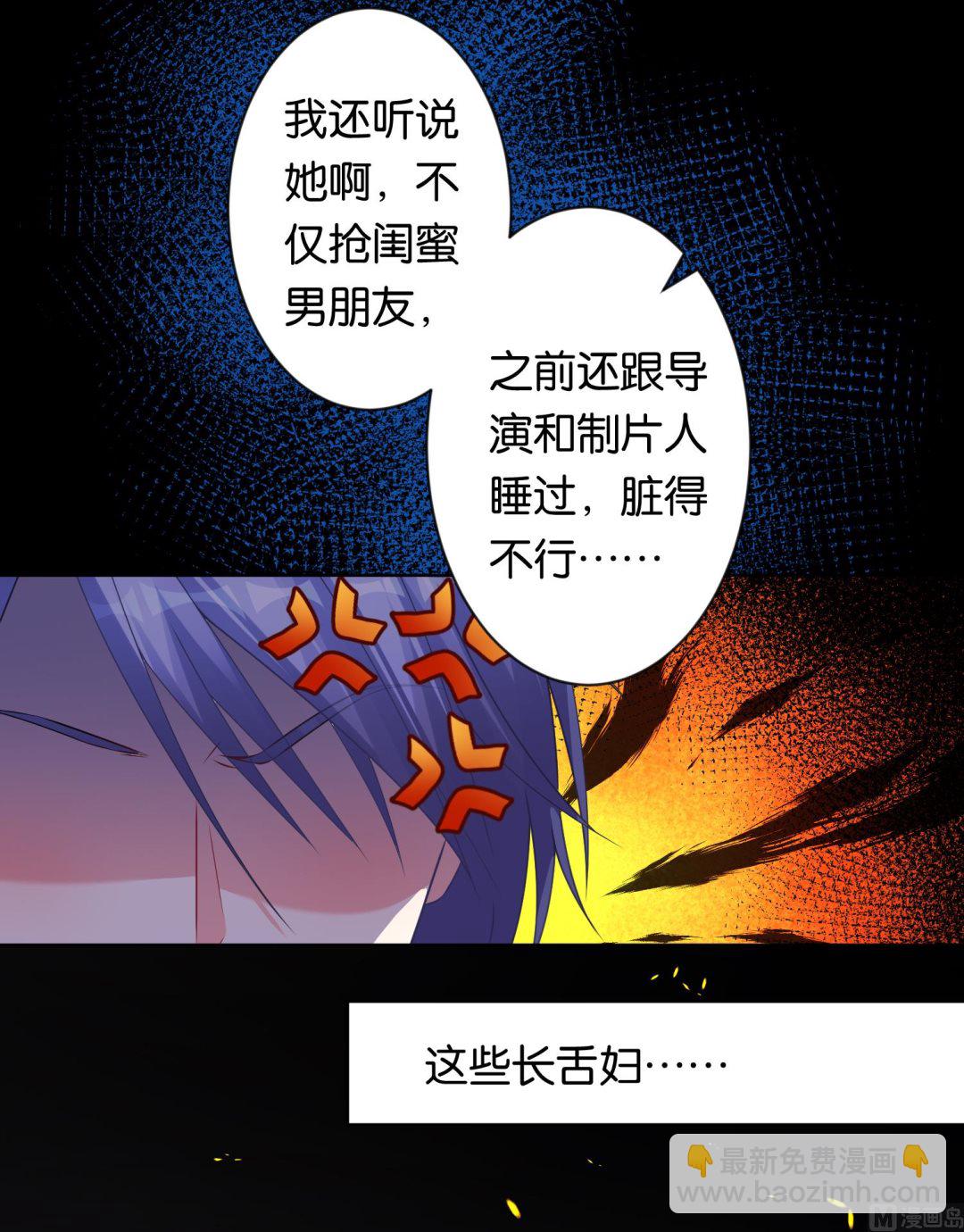 🍘我被总裁黑上了 第112话 第35页