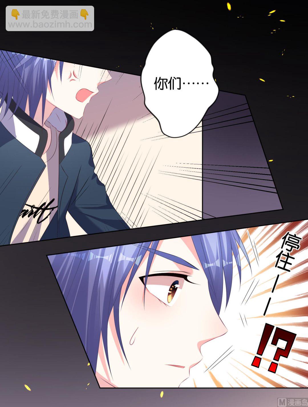 🍘我被总裁黑上了 第112话 第36页