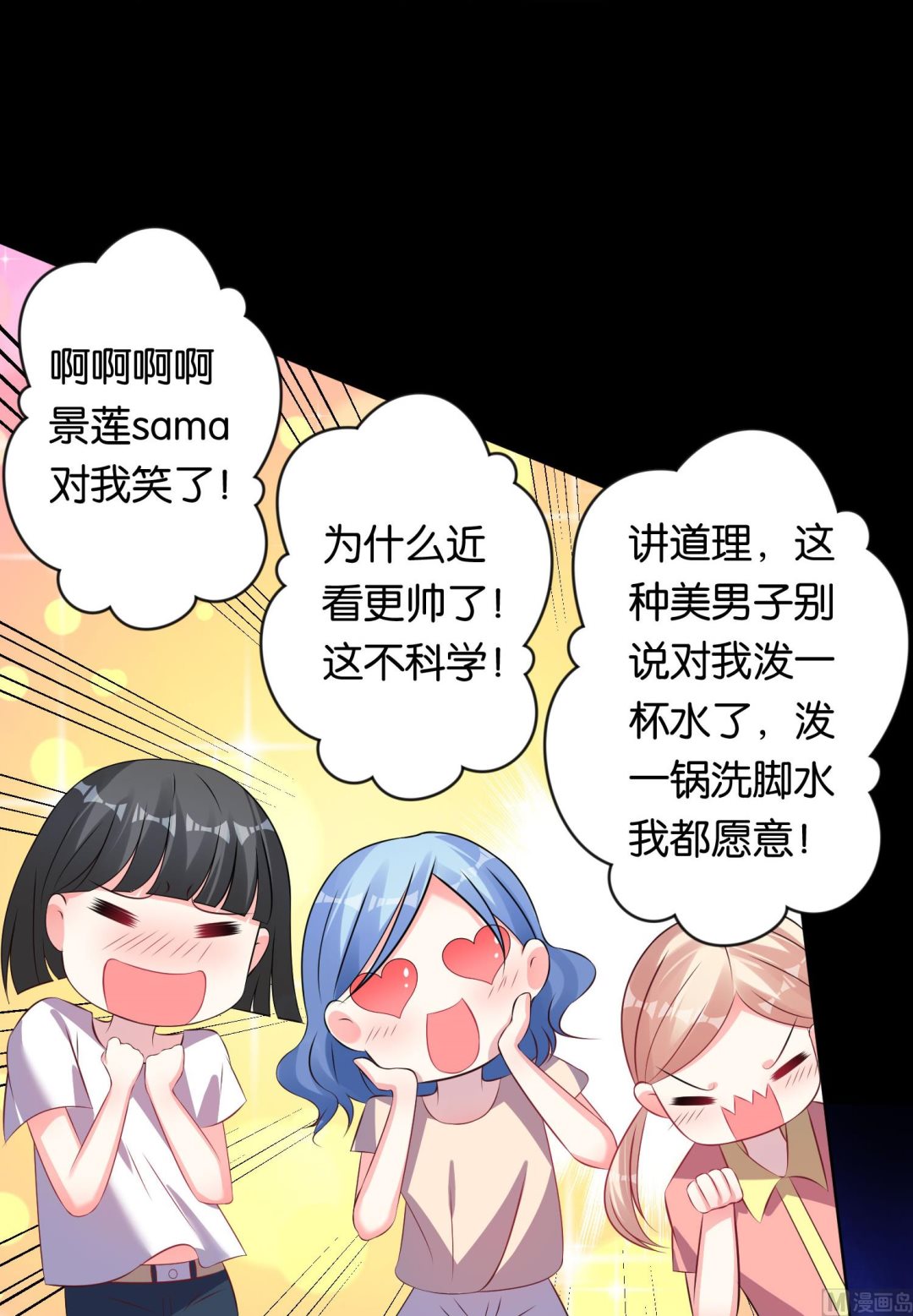 🍘我被总裁黑上了 第112话 第6页