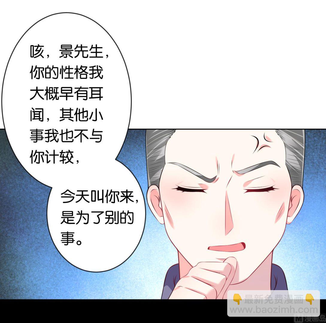 🍘我被总裁黑上了 第112话 第8页