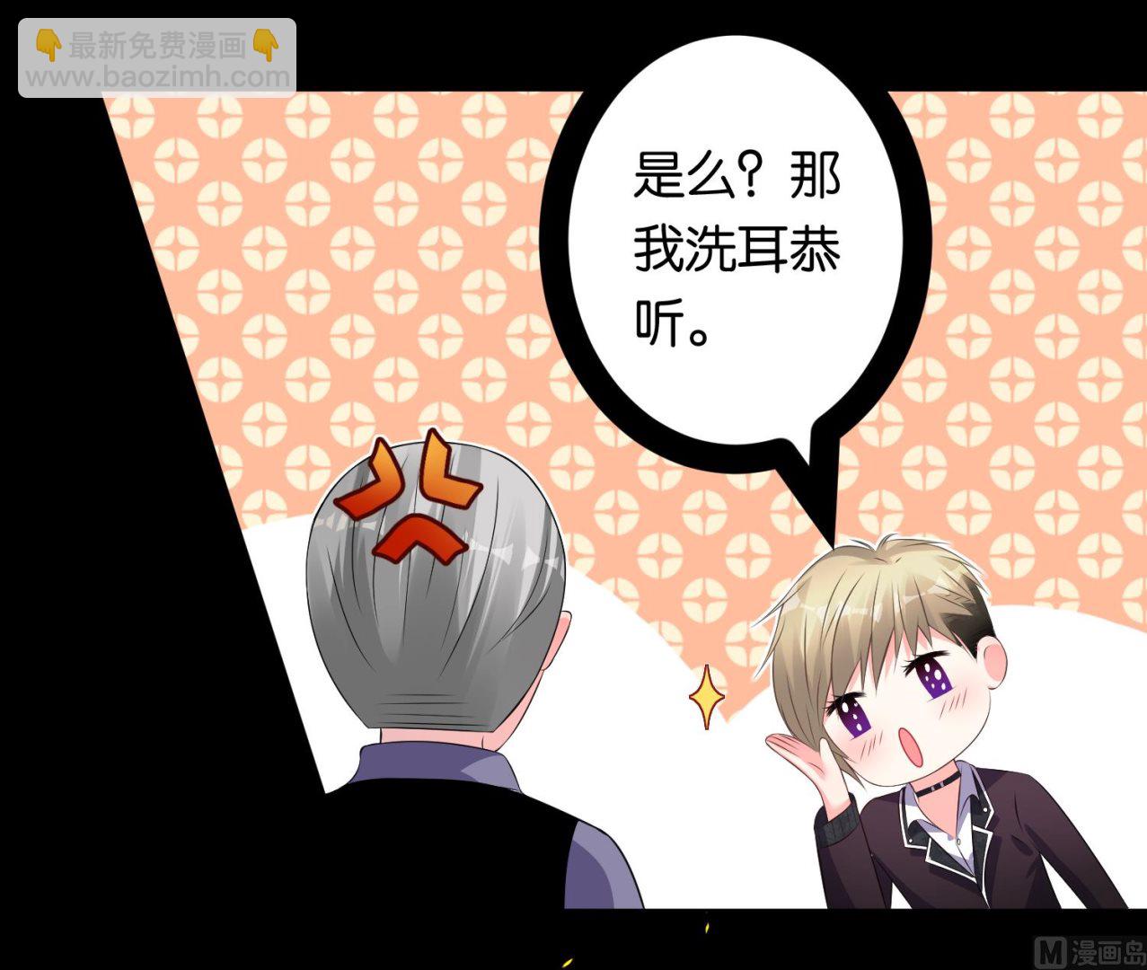 🍘我被总裁黑上了 第112话 第9页