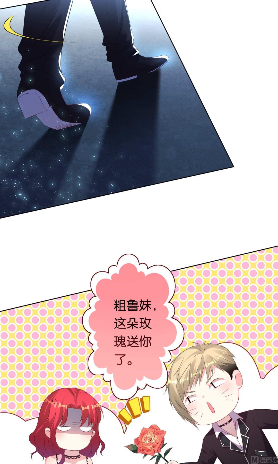 🍘我被总裁黑上了 第114话 第15页