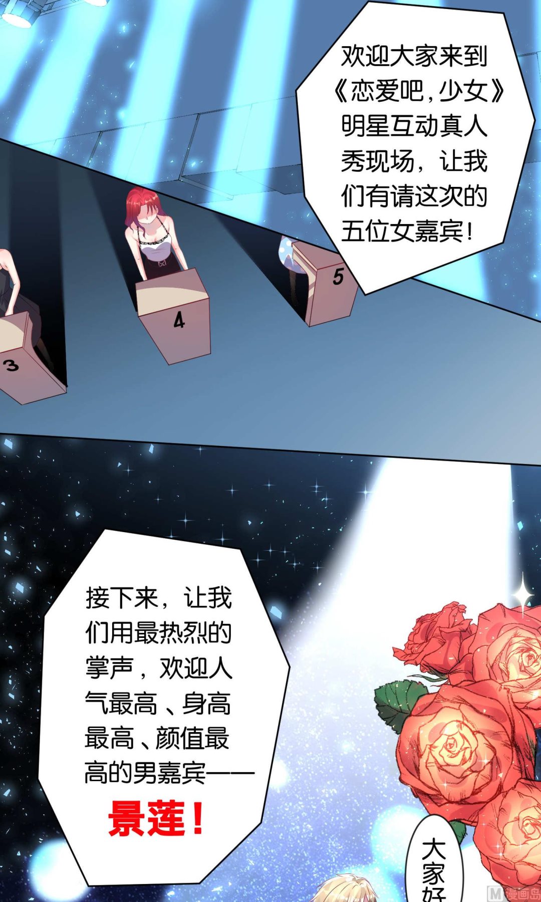 🍘我被总裁黑上了 第114话 第2页