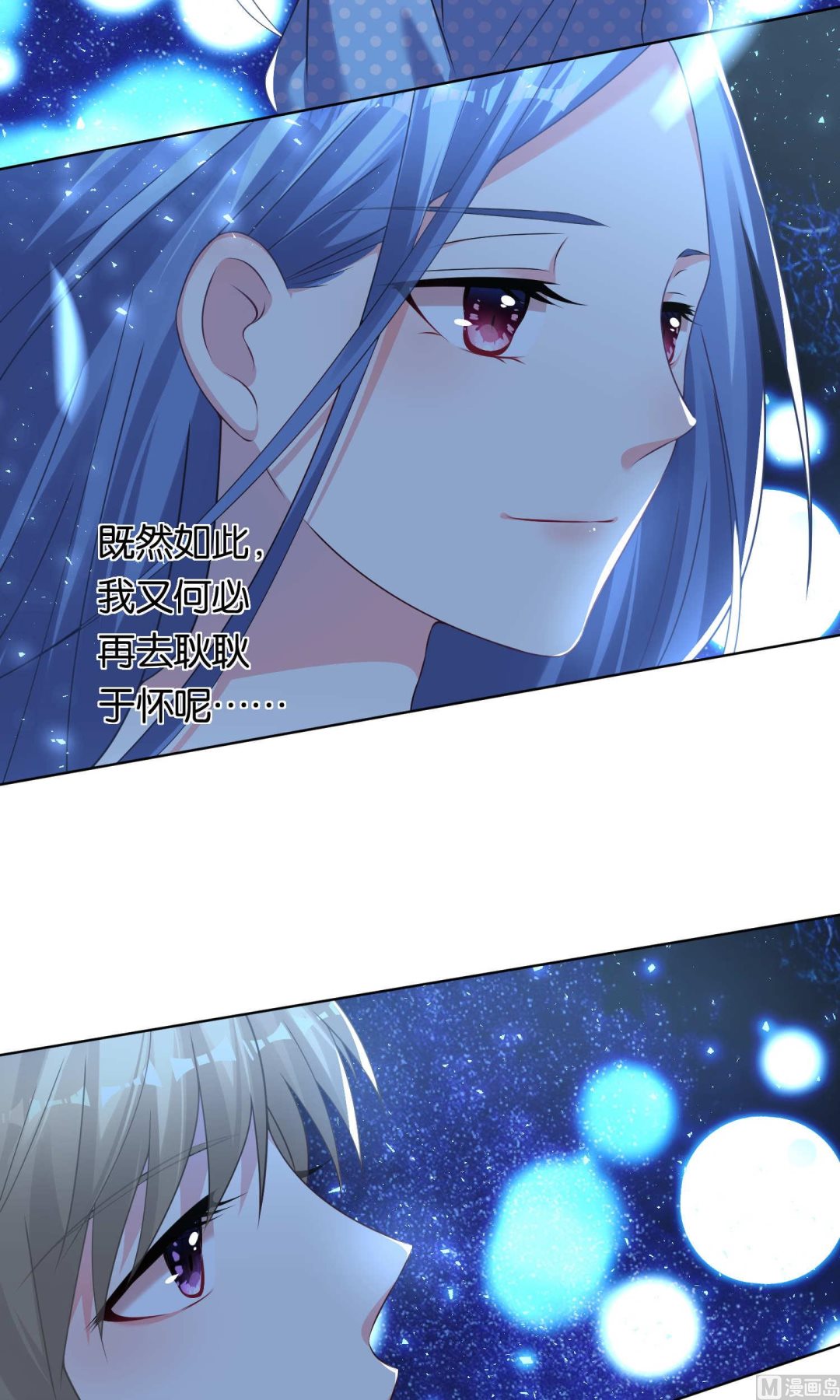 🍘我被总裁黑上了 第114话 第23页