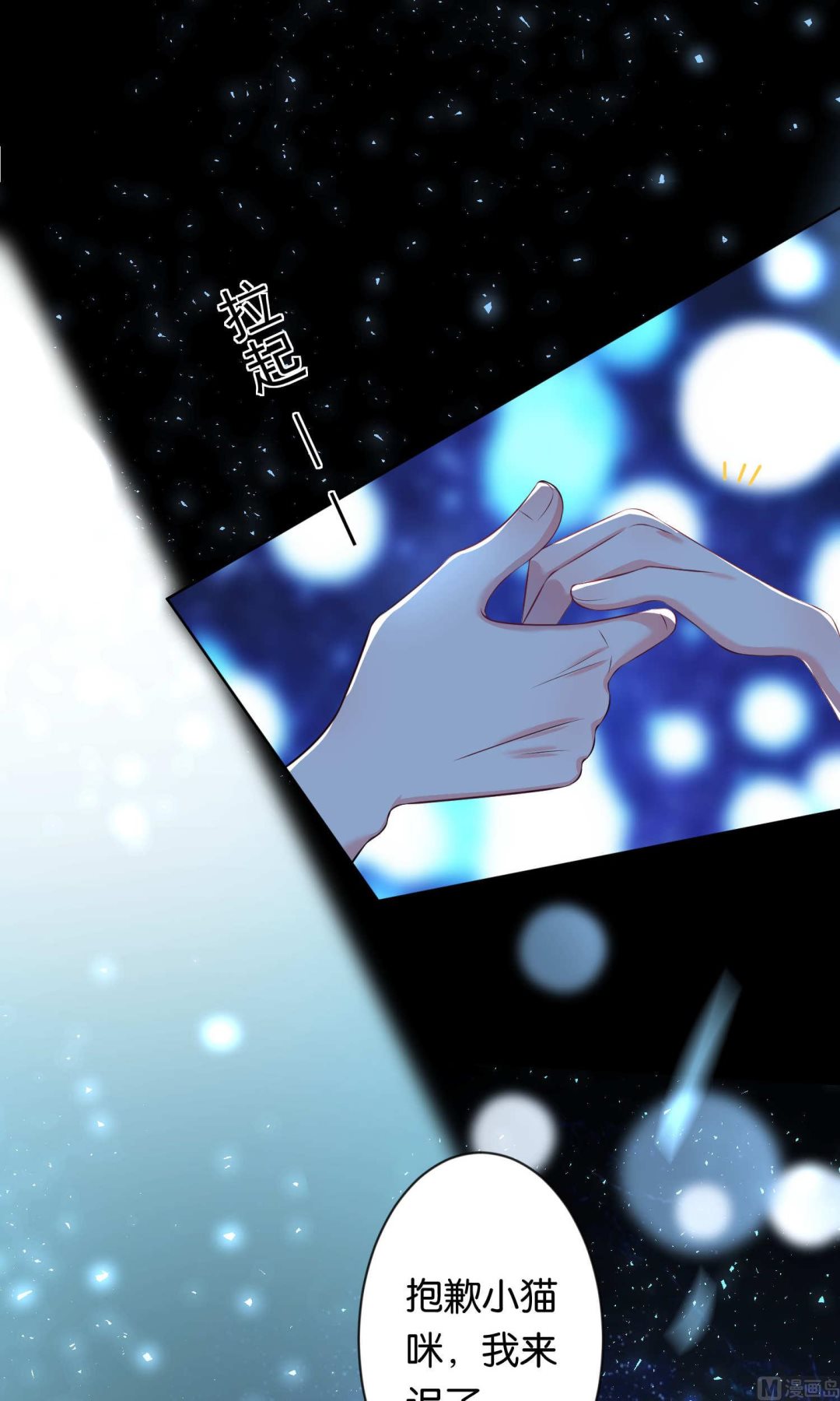 🍘我被总裁黑上了 第114话 第25页