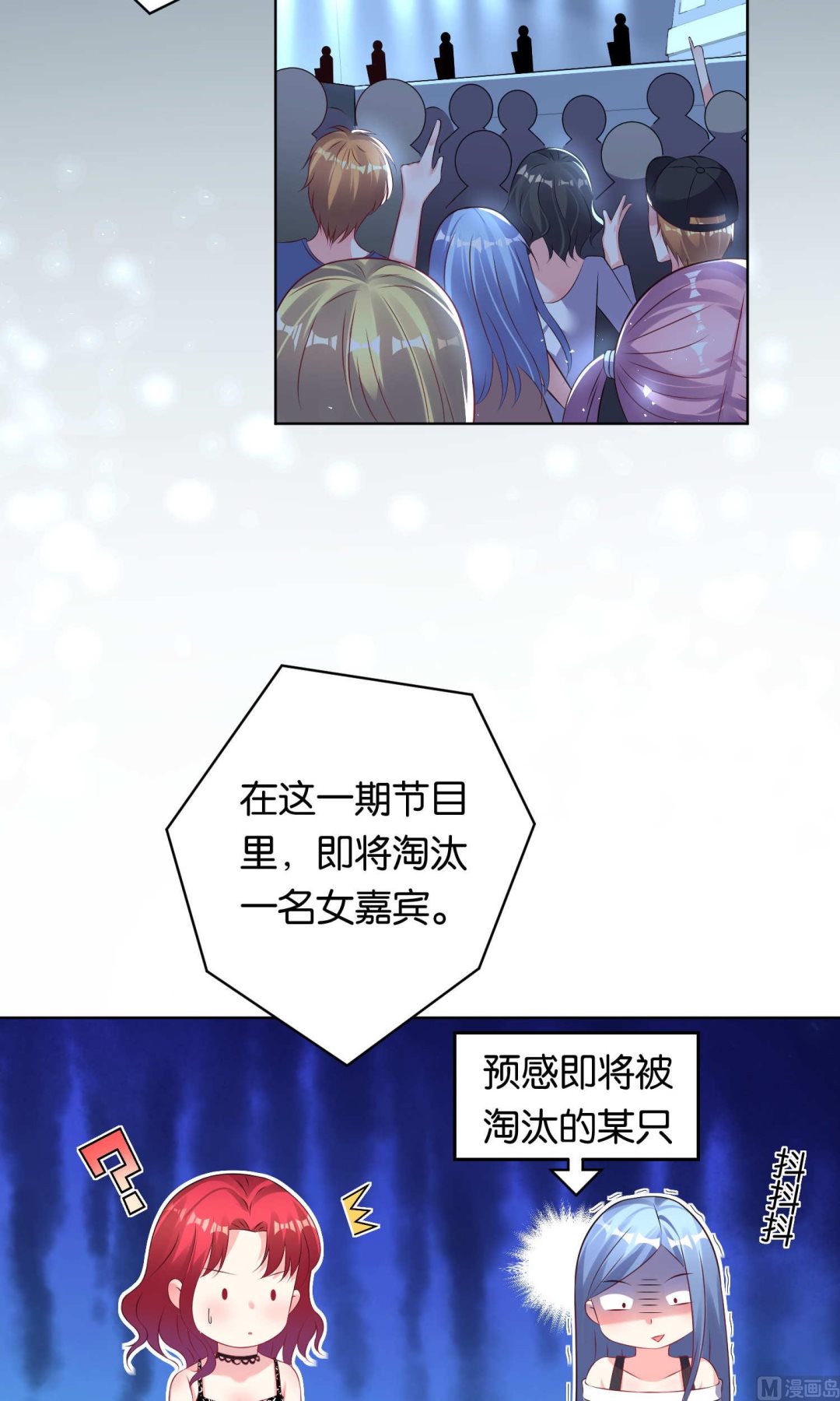 🍘我被总裁黑上了 第114话 第4页