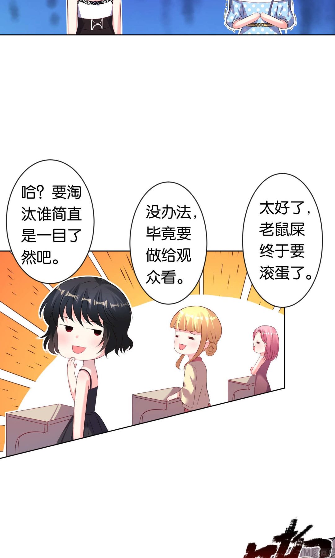 🍘我被总裁黑上了 第114话 第5页