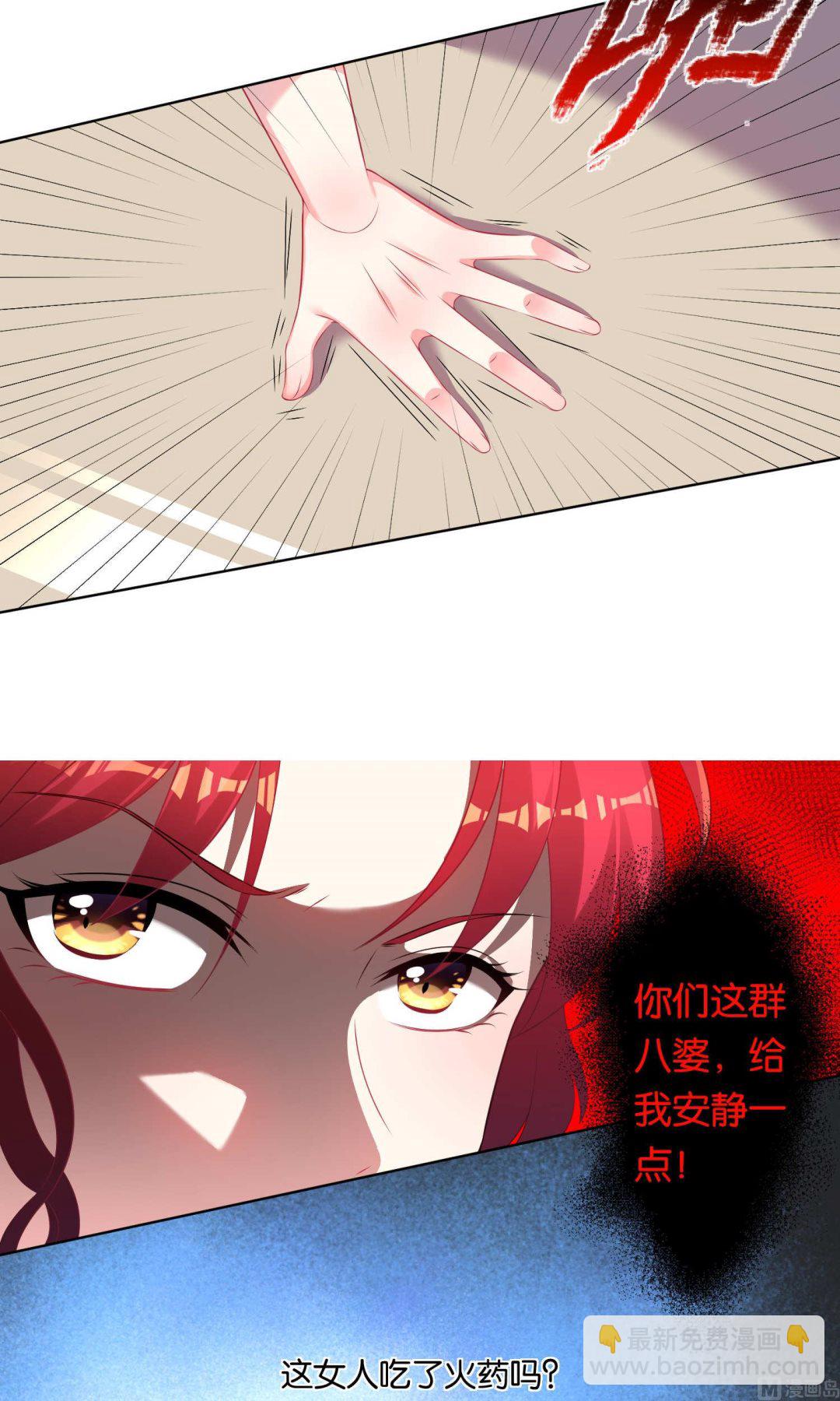 🍘我被总裁黑上了 第114话 第6页