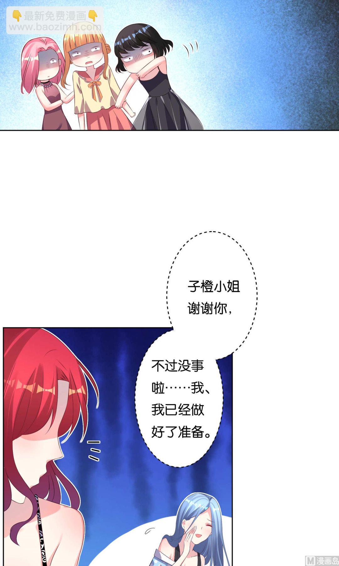 🍘我被总裁黑上了 第114话 第7页