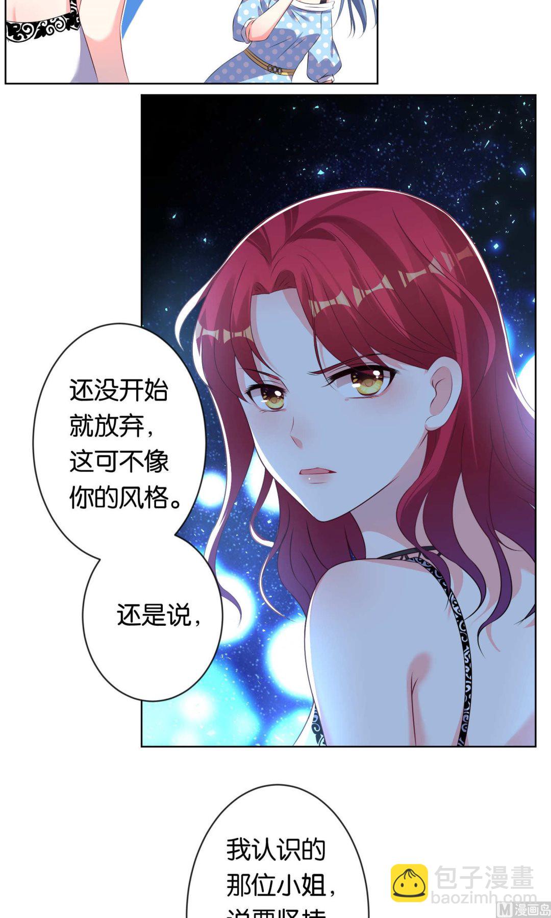 🍘我被总裁黑上了 第114话 第8页