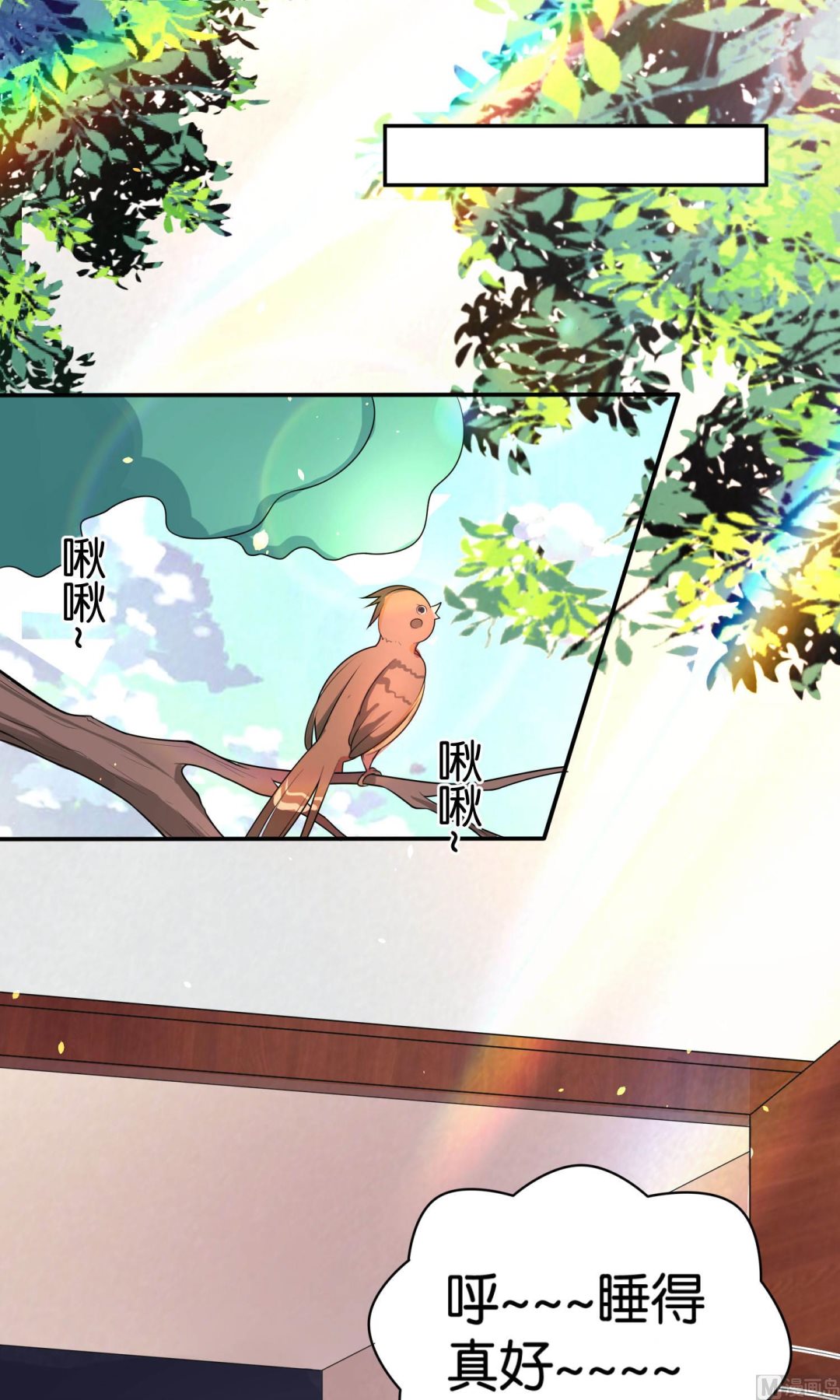 🍘我被总裁黑上了 第116话 第1页