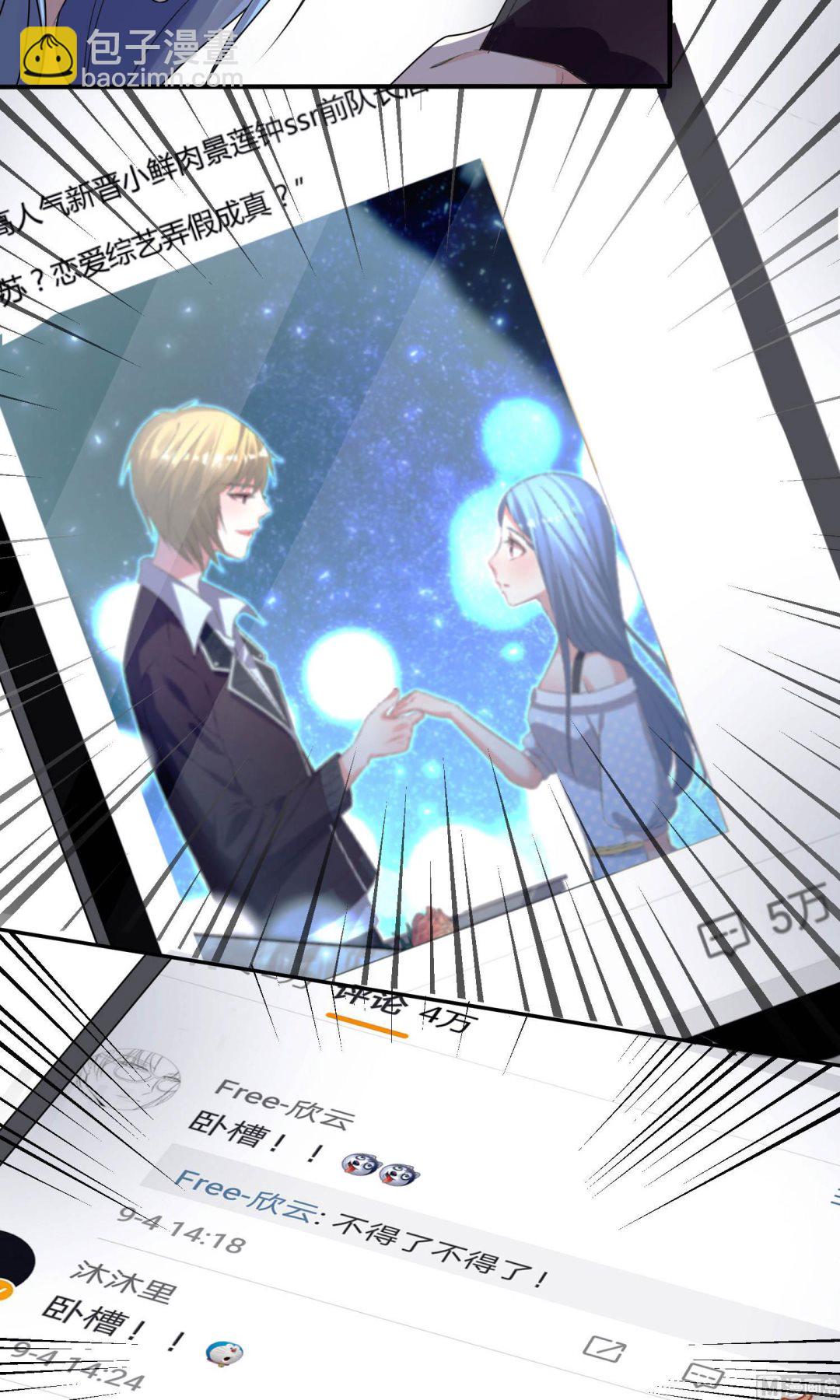 🍘我被总裁黑上了 第116话 第10页
