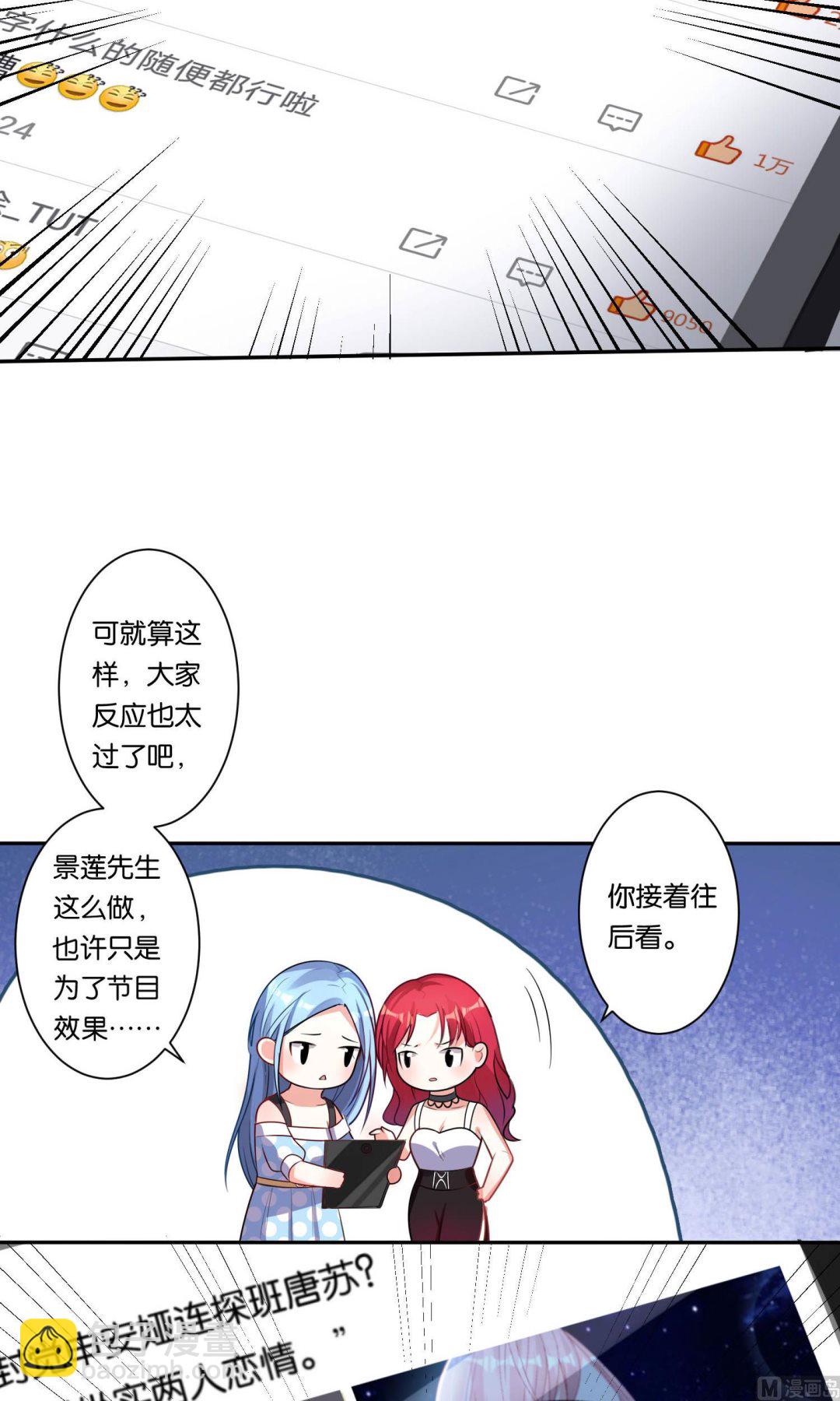 🍘我被总裁黑上了 第116话 第11页