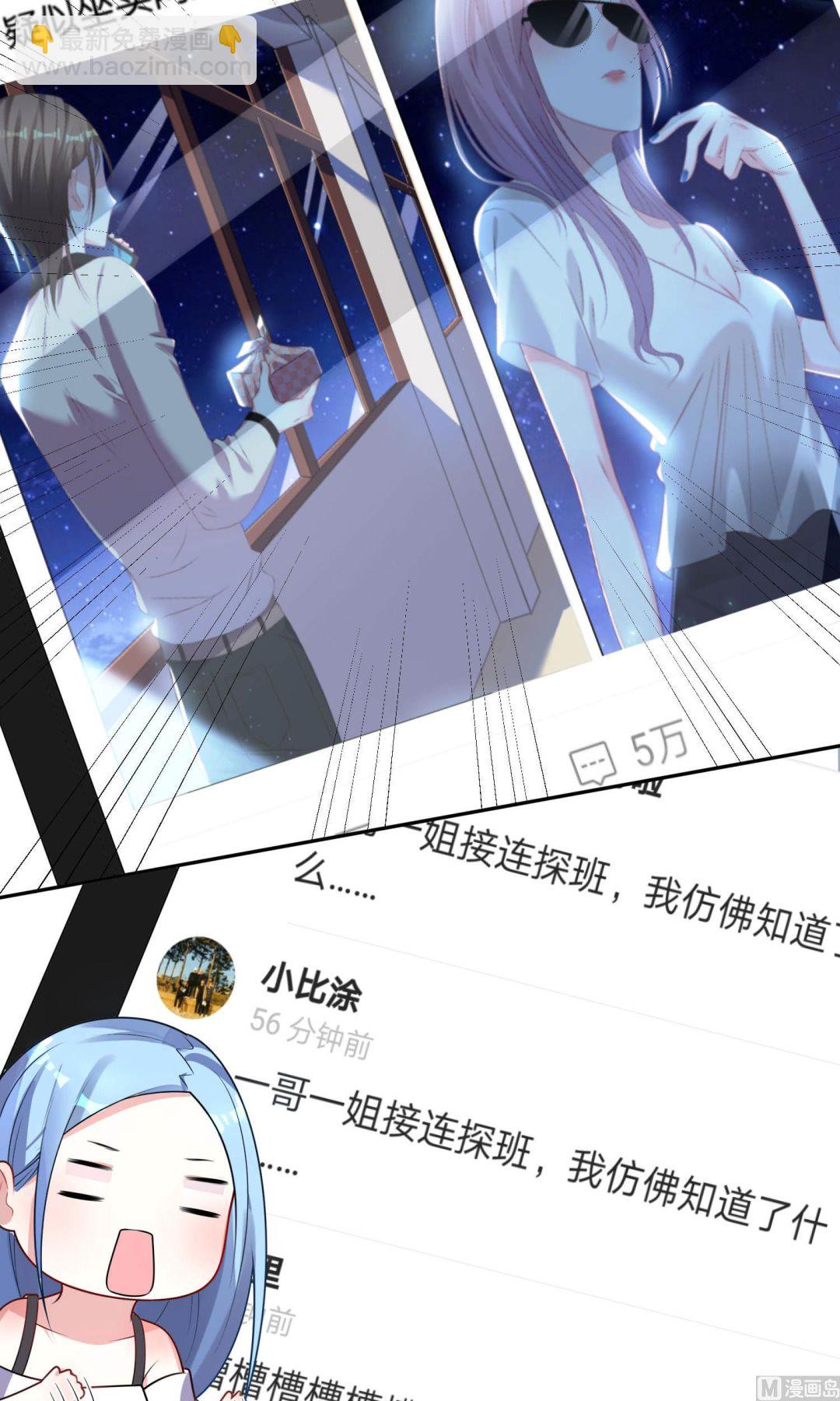 🍘我被总裁黑上了 第116话 第12页
