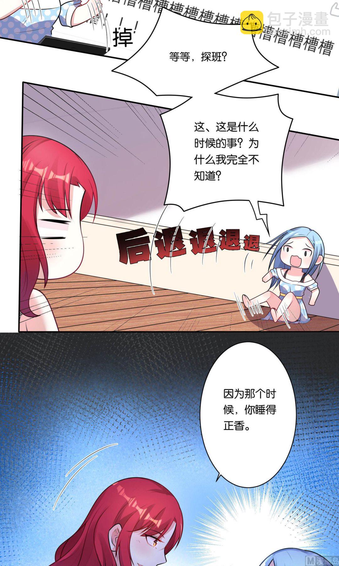 🍘我被总裁黑上了 第116话 第13页
