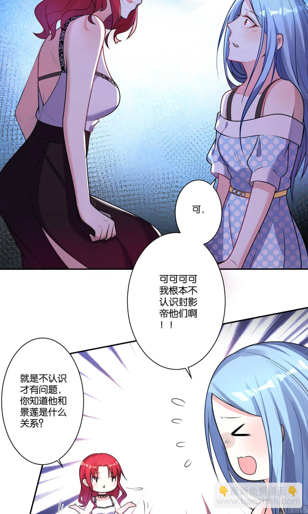🍘我被总裁黑上了 第116话 第14页