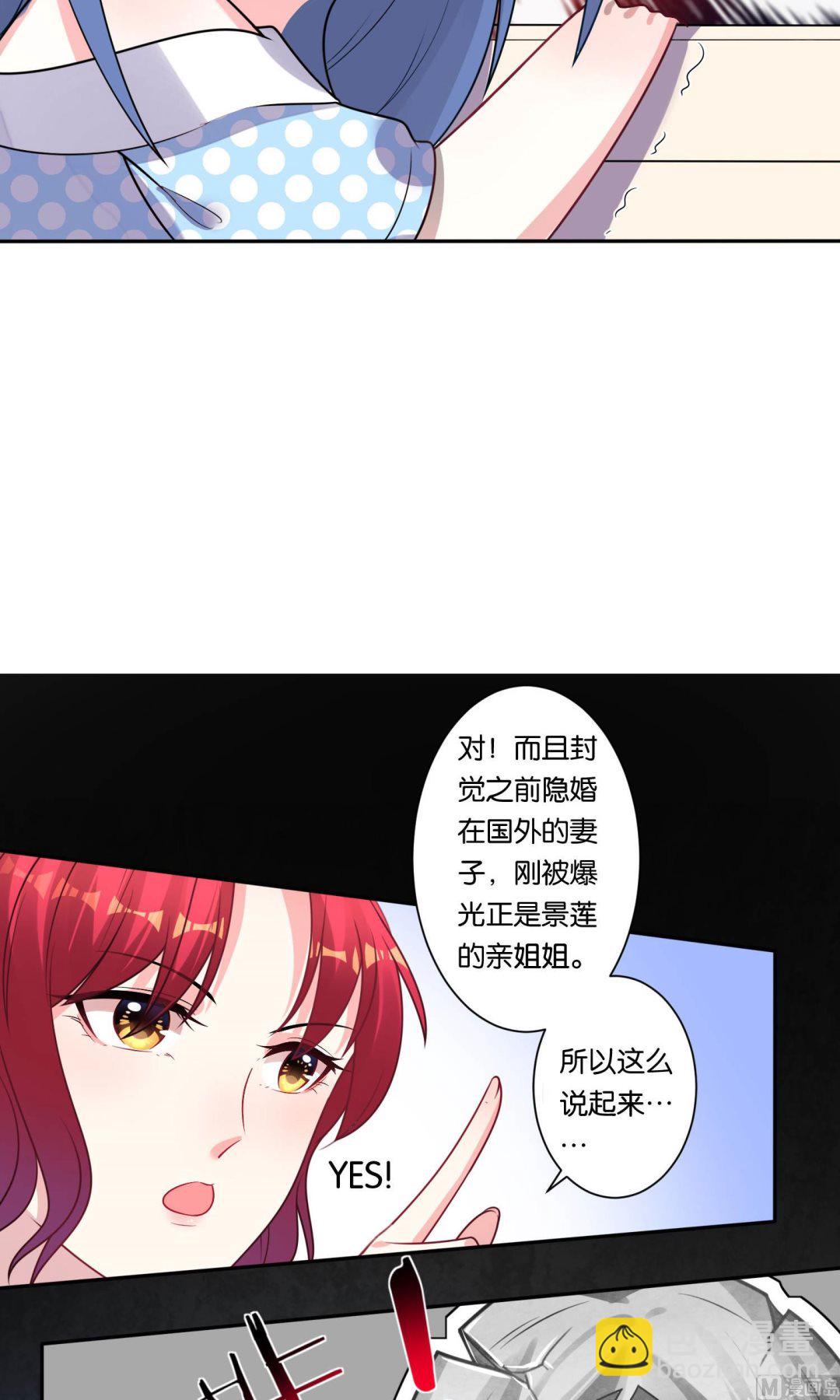 🍘我被总裁黑上了 第116话 第16页