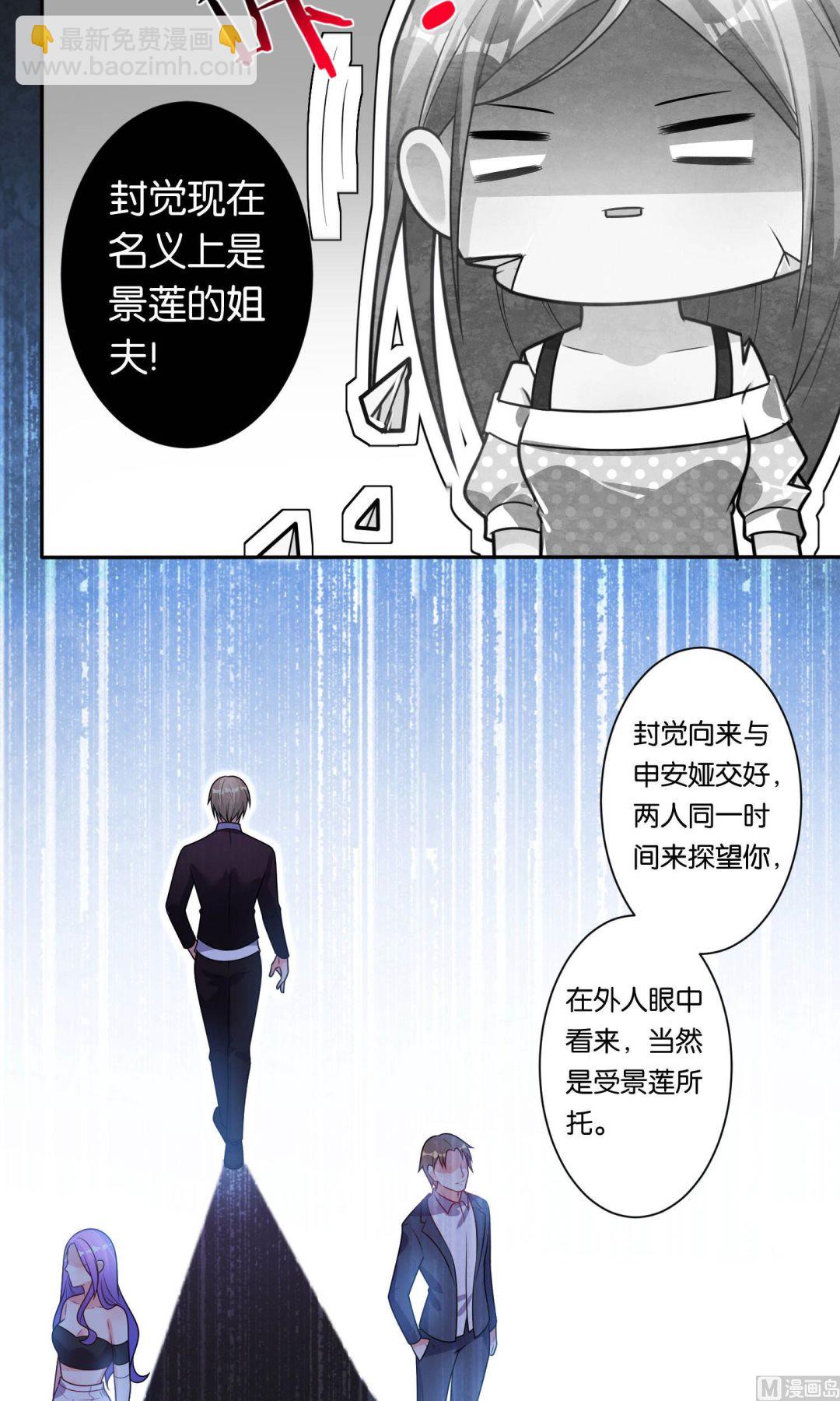 🍘我被总裁黑上了 第116话 第17页
