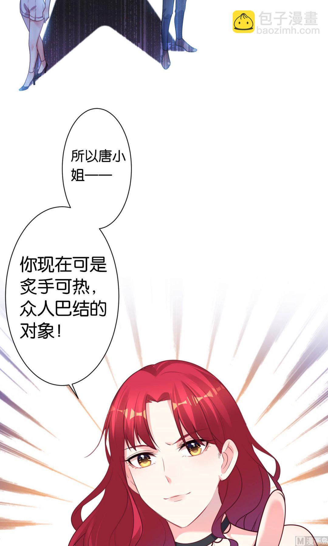 🍘我被总裁黑上了 第116话 第18页
