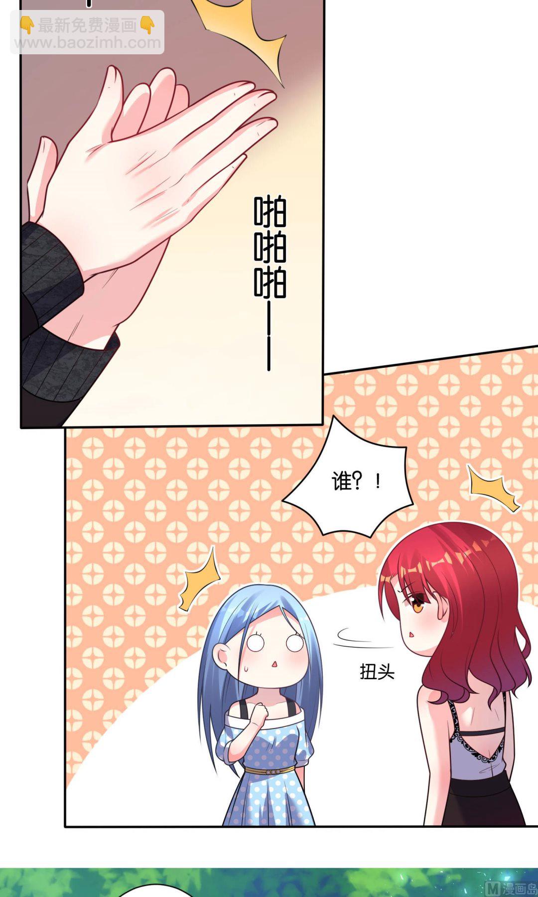 🍘我被总裁黑上了 第116话 第20页