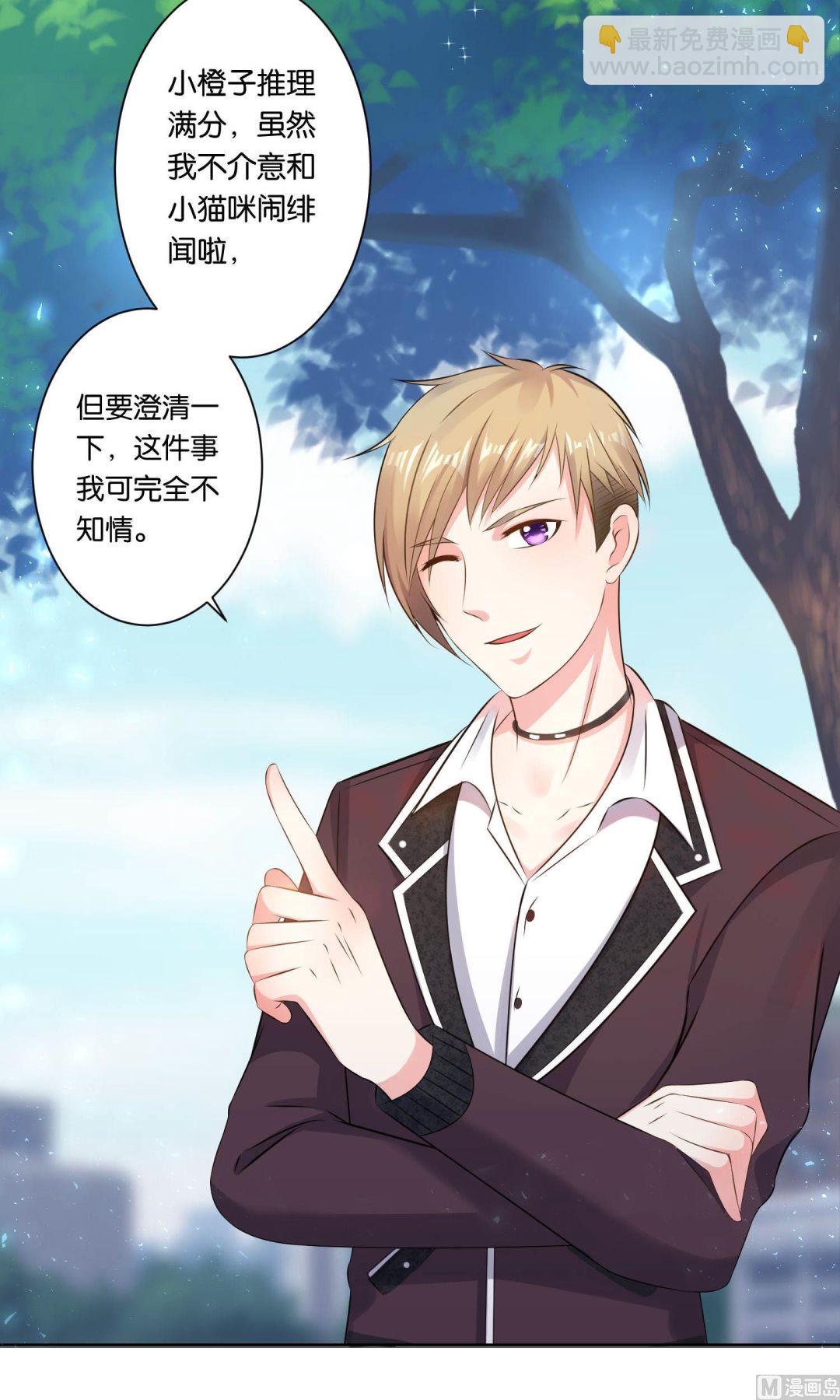🍘我被总裁黑上了 第116话 第21页