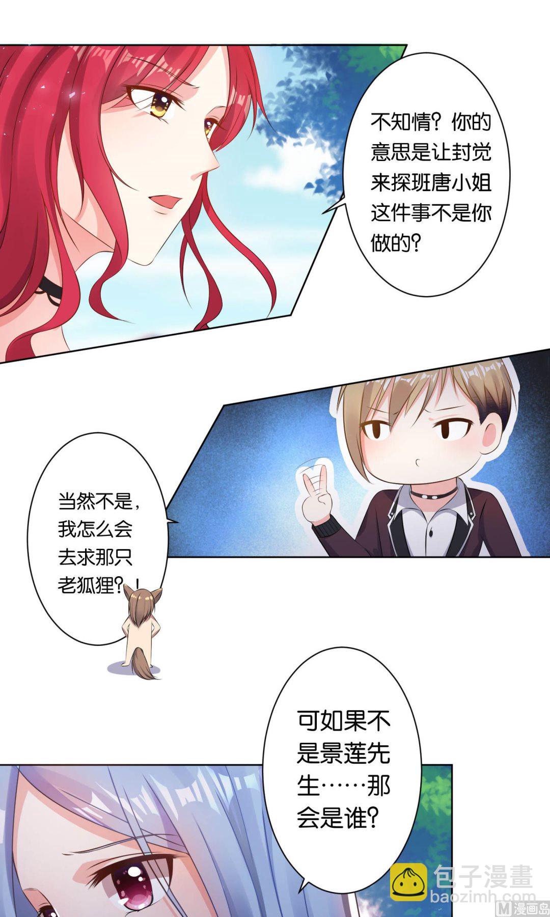 🍘我被总裁黑上了 第116话 第22页
