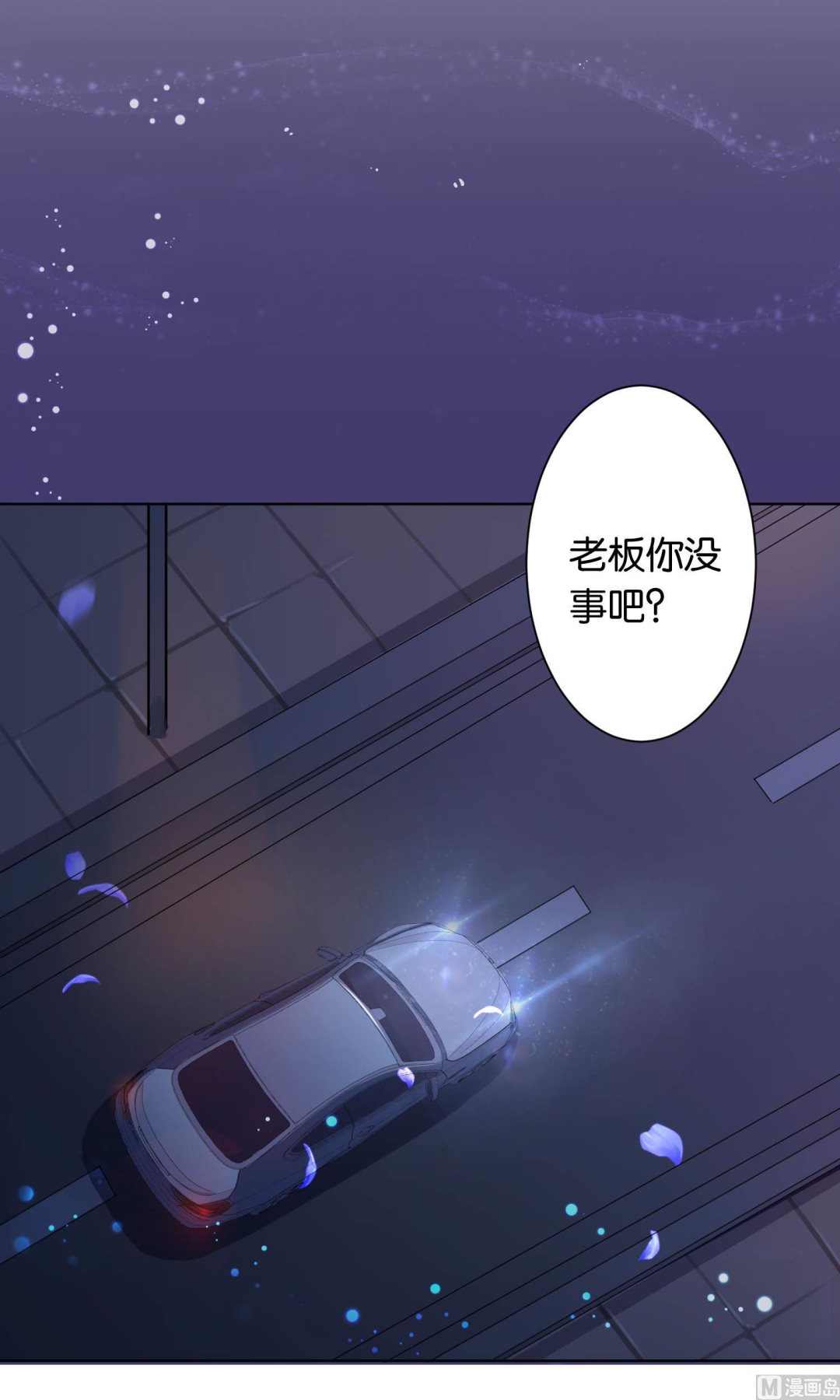🍘我被总裁黑上了 第116话 第24页