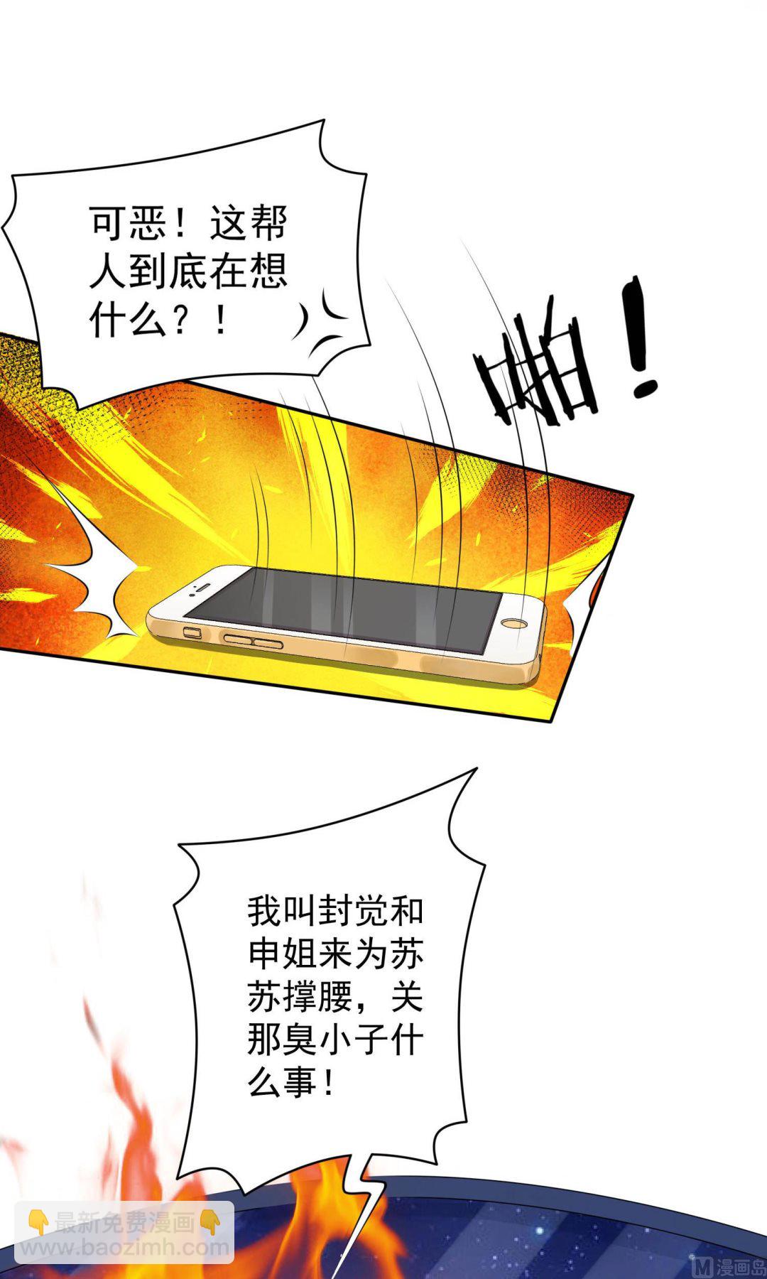 🍘我被总裁黑上了 第116话 第25页