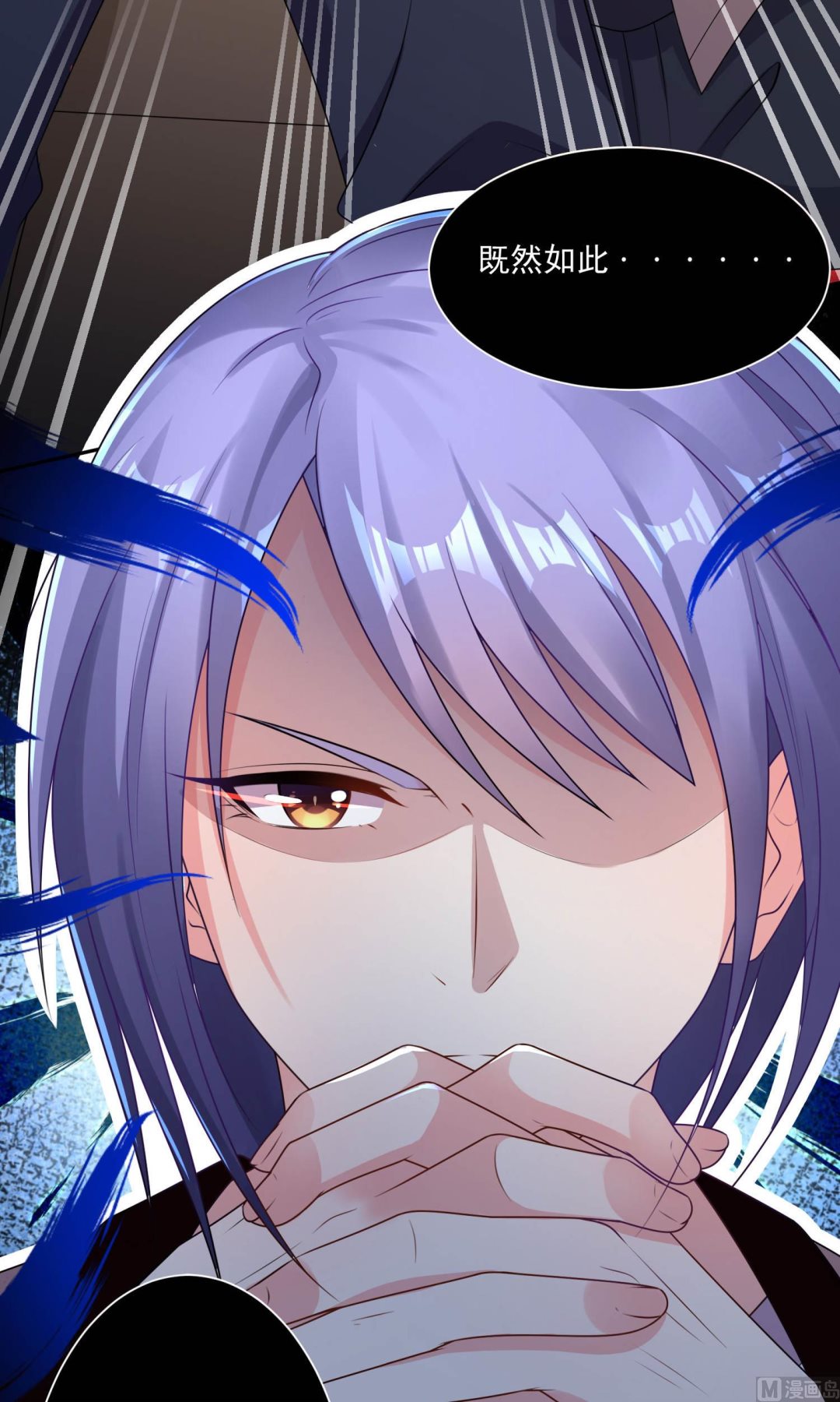 🍘我被总裁黑上了 第116话 第28页
