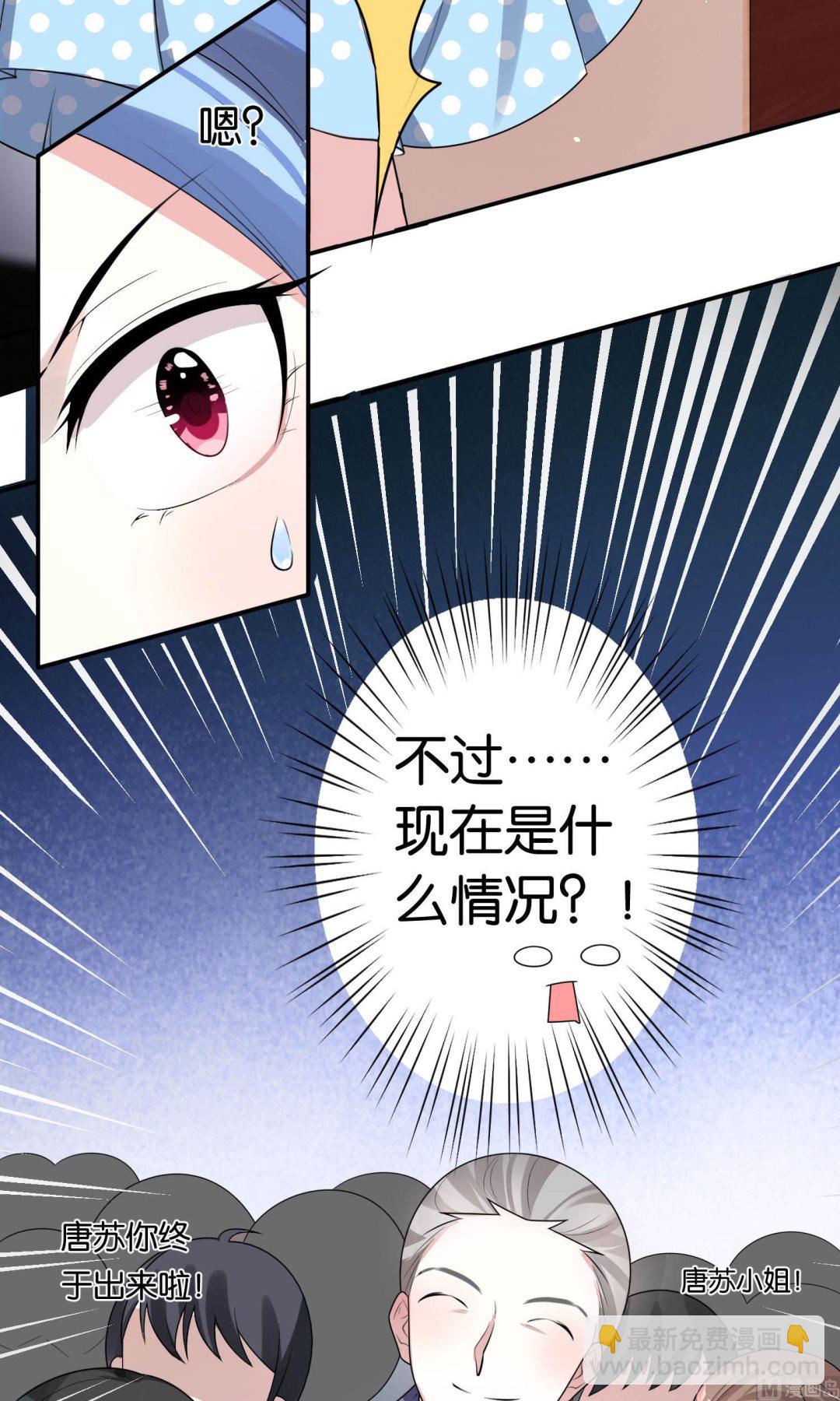 🍘我被总裁黑上了 第116话 第3页