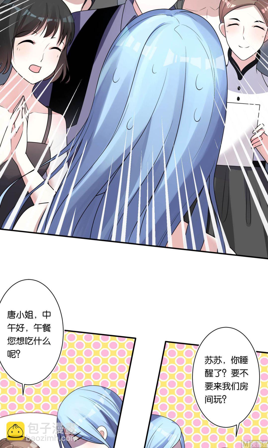 🍘我被总裁黑上了 第116话 第4页