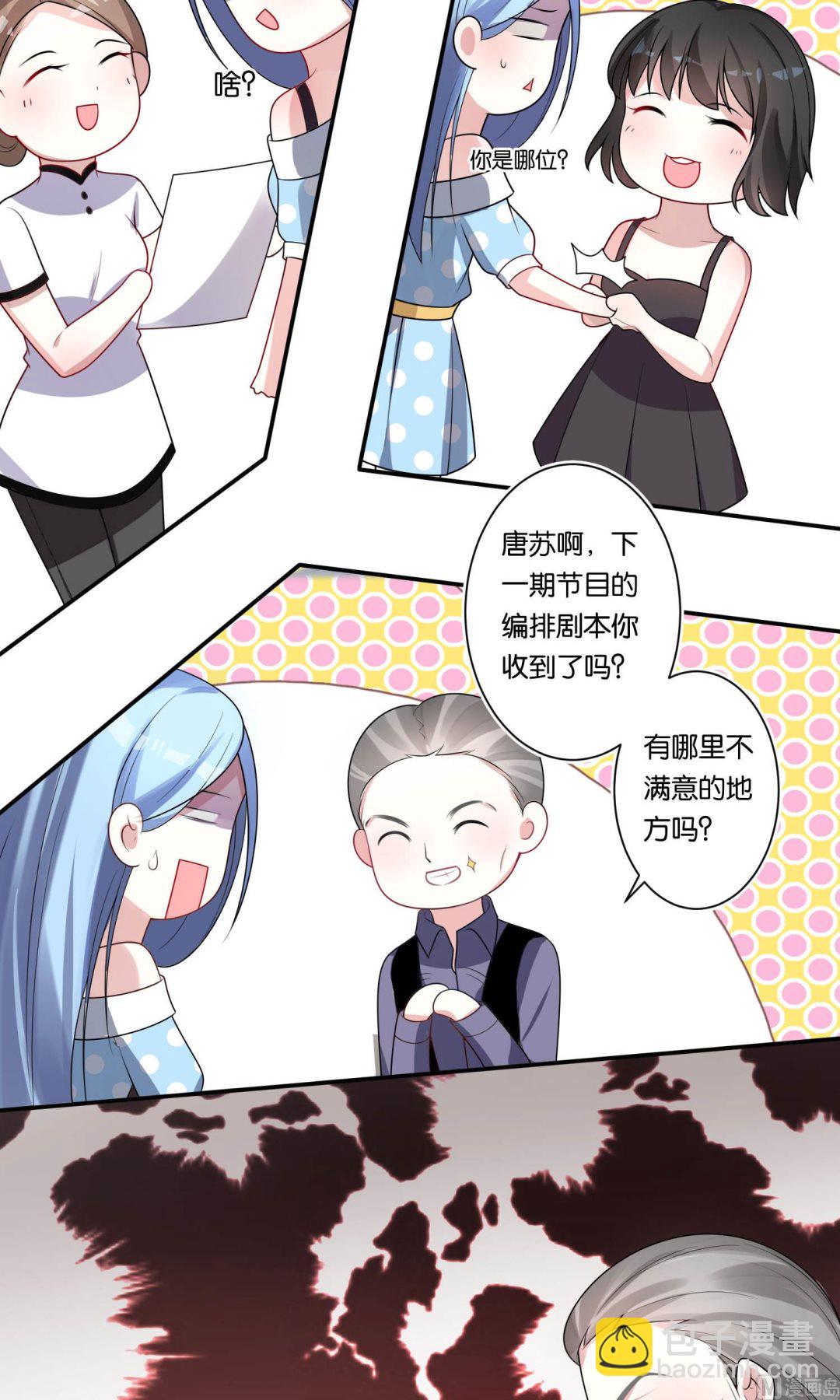 🍘我被总裁黑上了 第116话 第5页