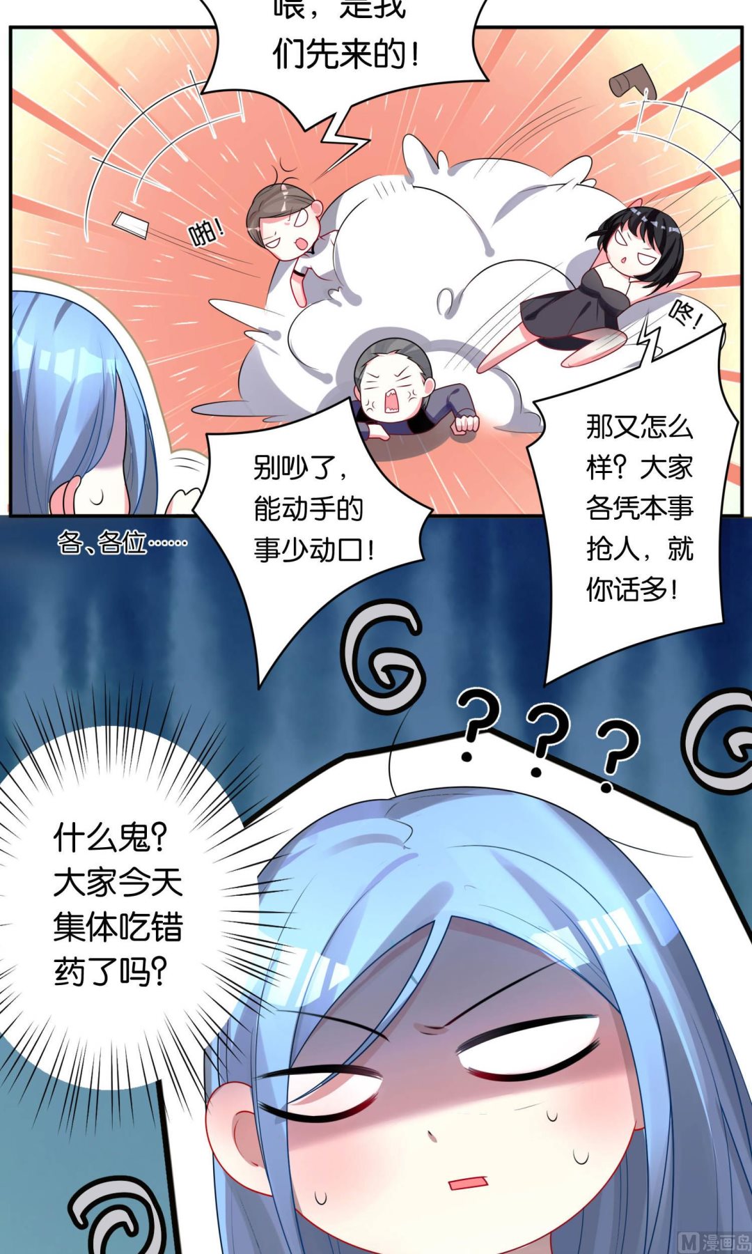 🍘我被总裁黑上了 第116话 第7页
