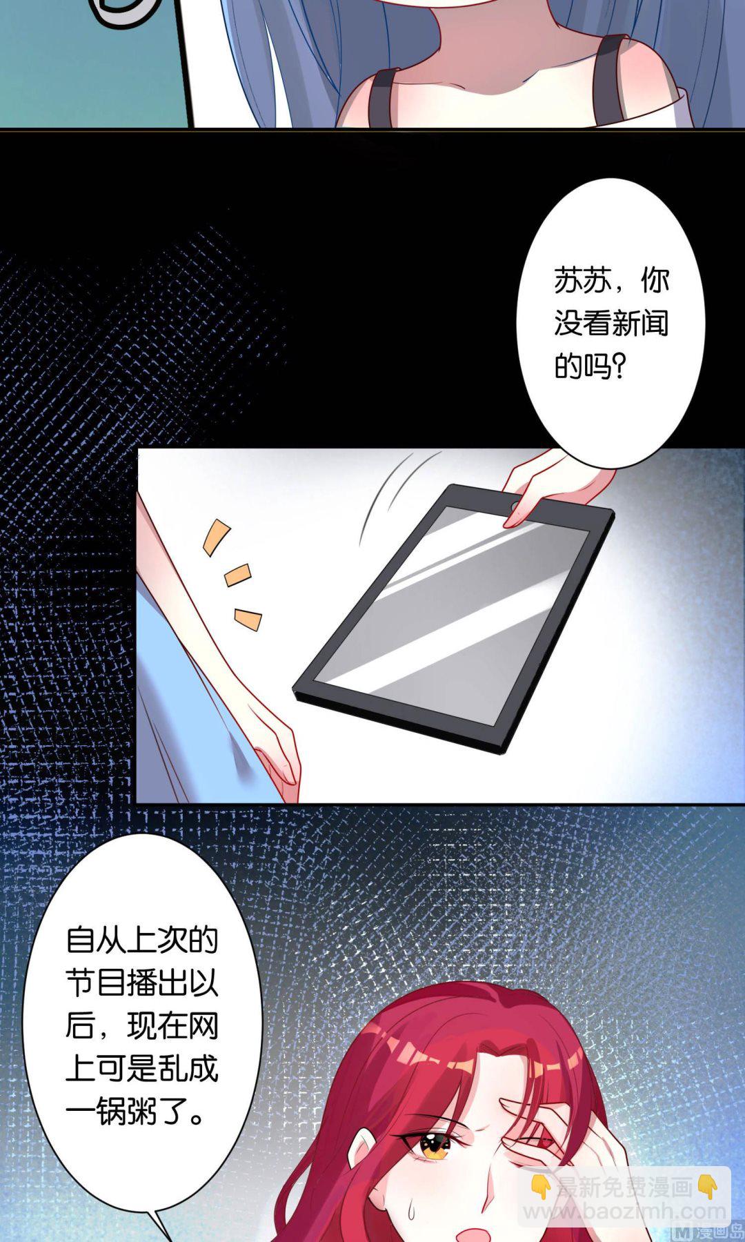 🍘我被总裁黑上了 第116话 第8页