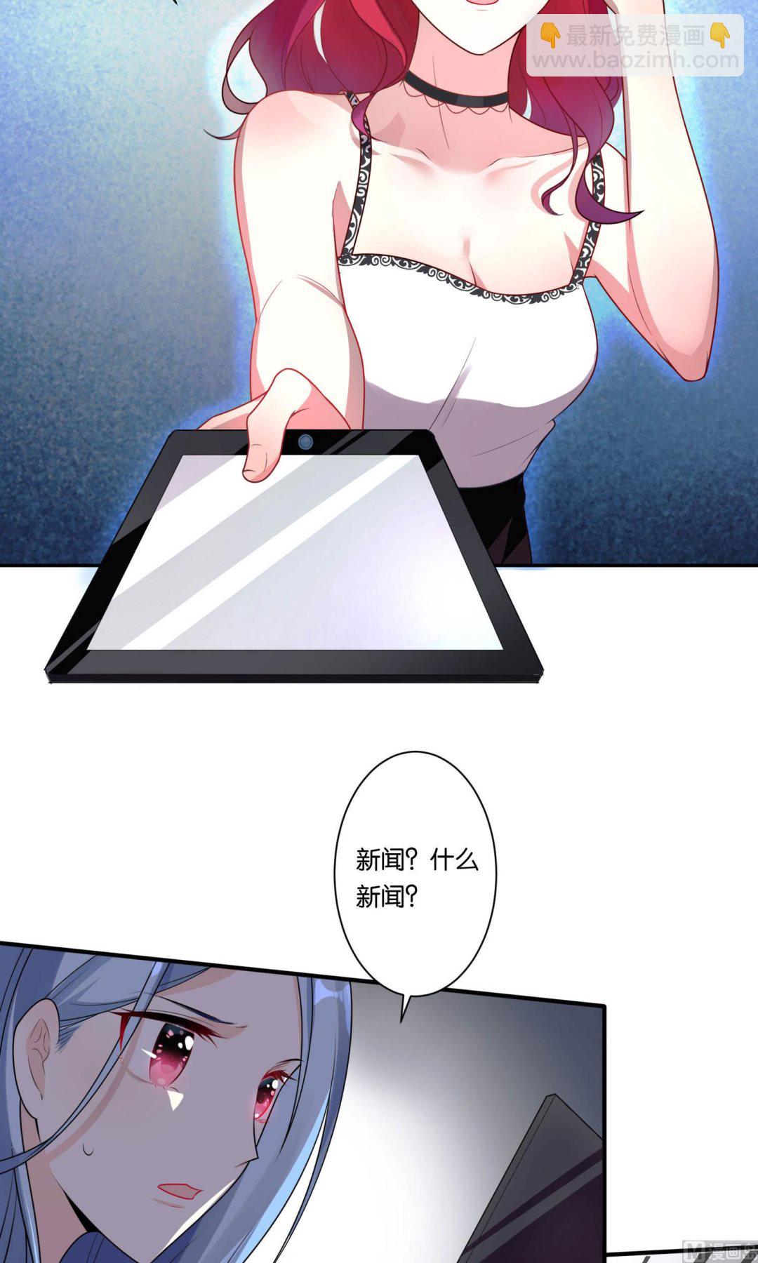 🍘我被总裁黑上了 第116话 第9页